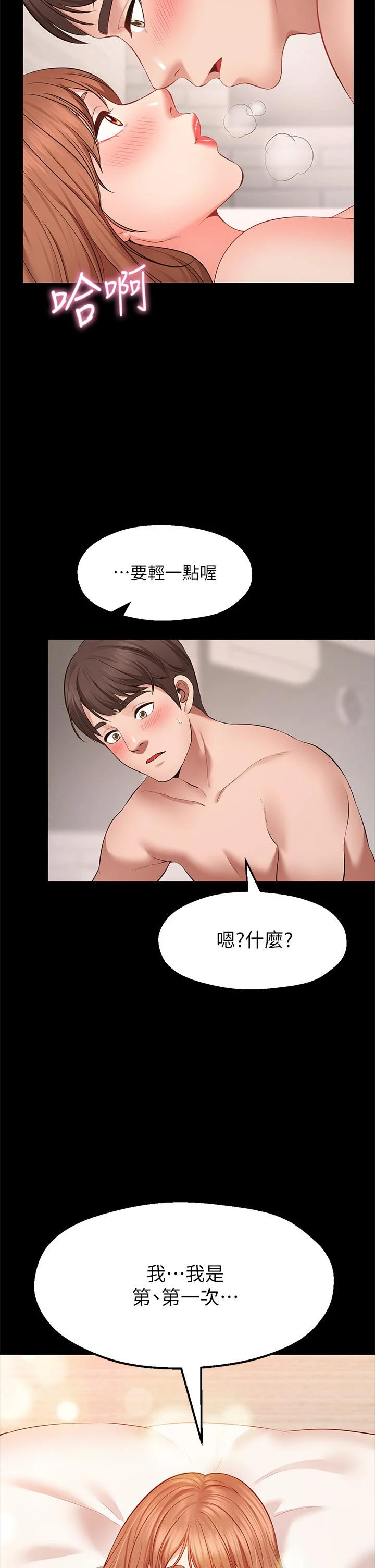 愿望不射限 第1话 第24页