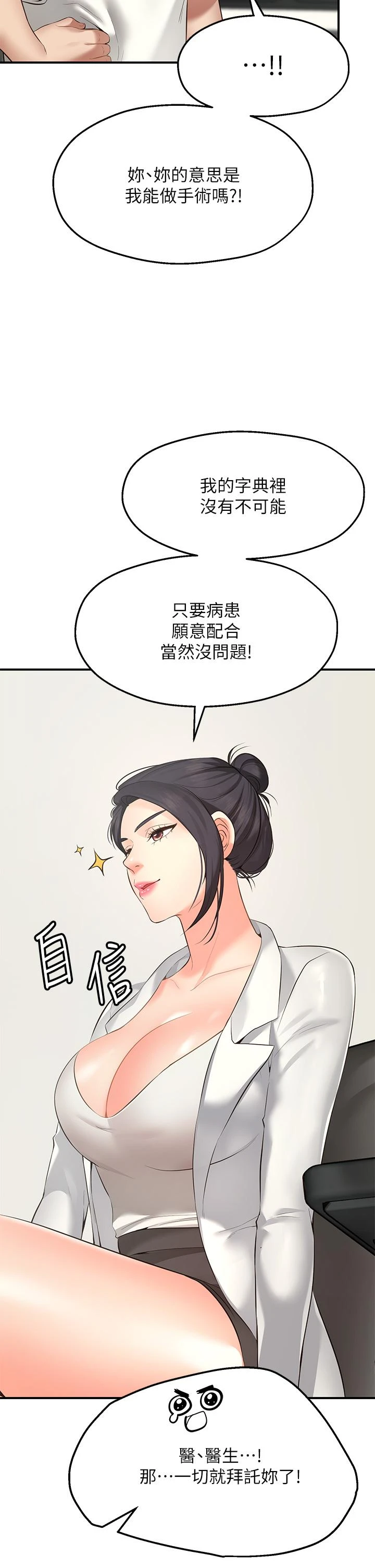 愿望不射限 第1话 第43页