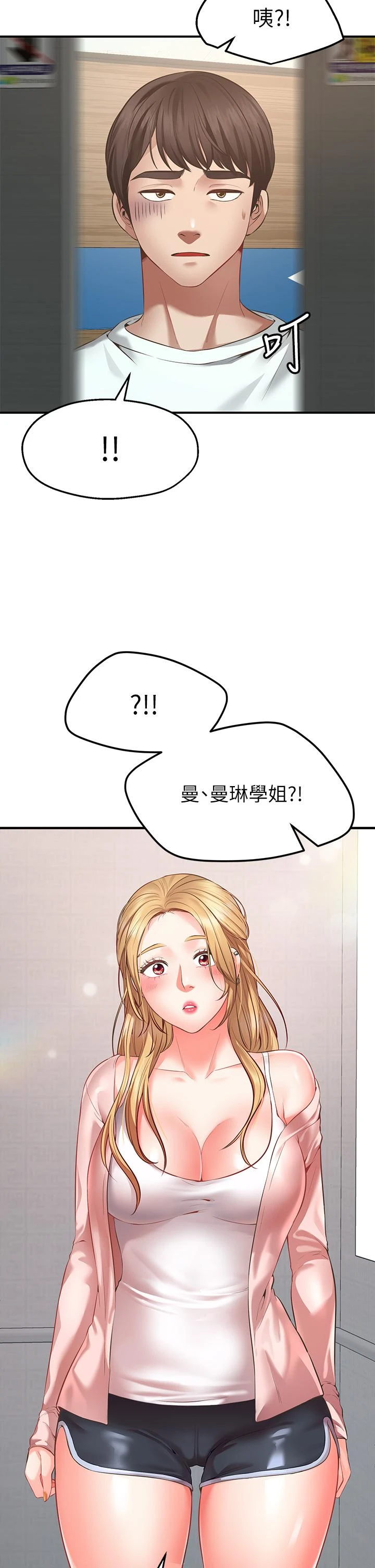 愿望不射限 第1话 第47页
