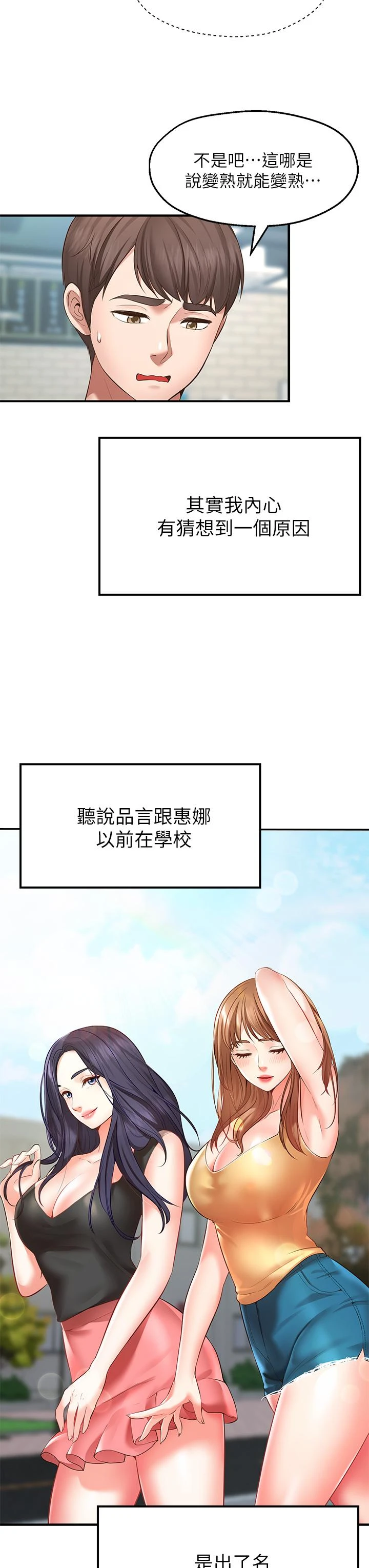 愿望不射限 第1话 第60页