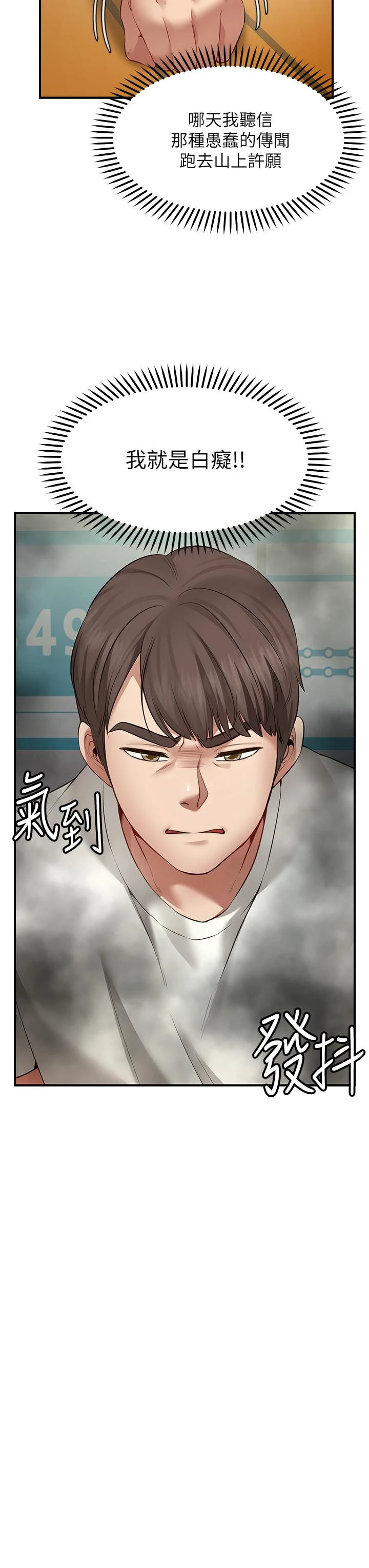 愿望不射限 第1话 第74页