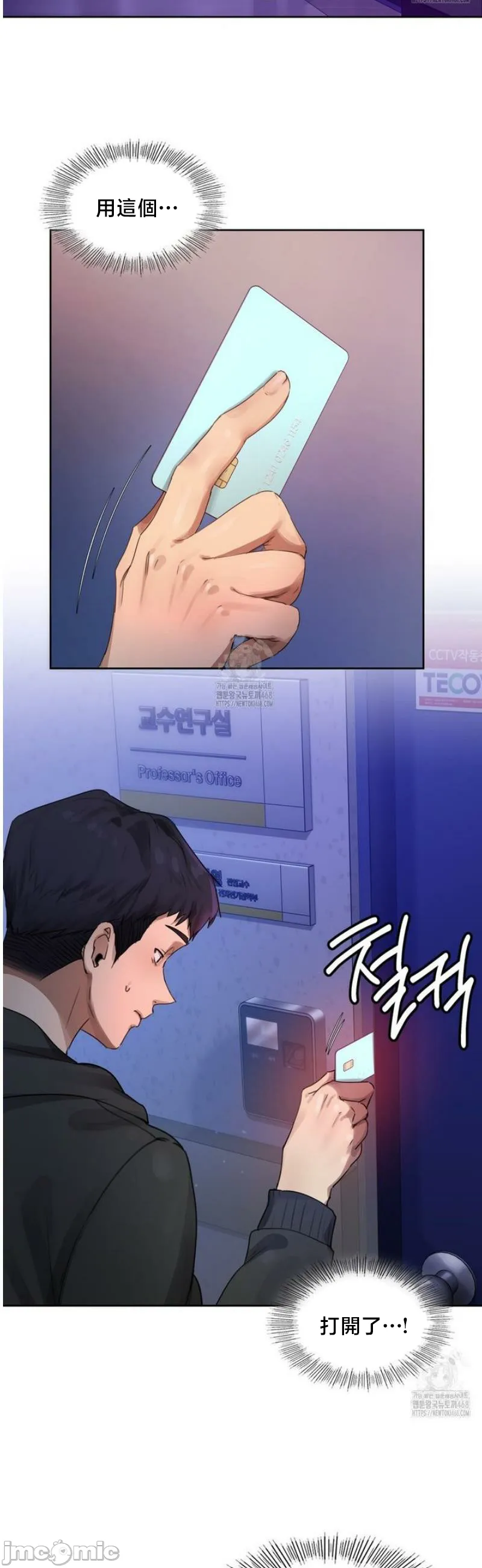 女教授的私密账号/女教授的秘密账号 第1话 第79页
