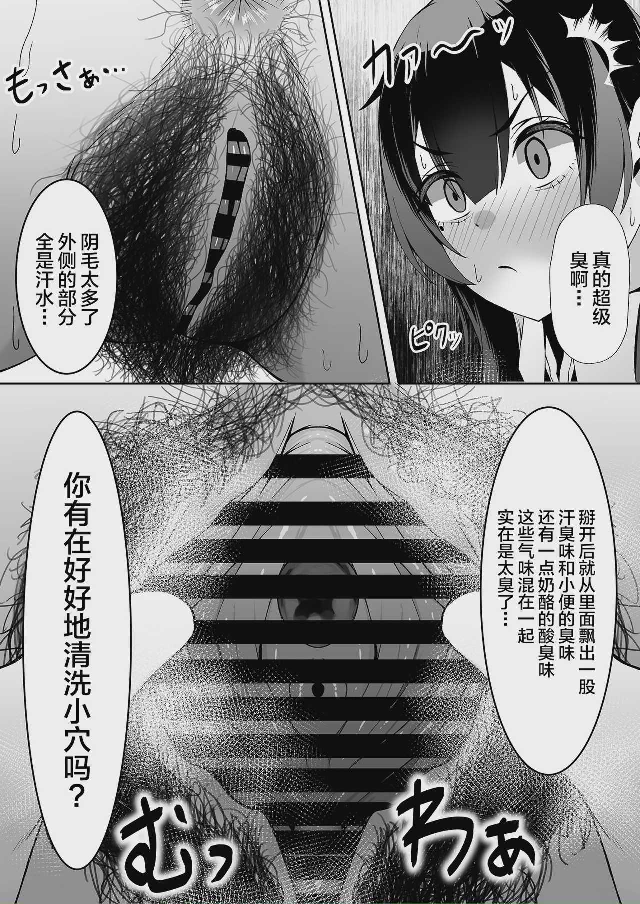 [ゼロ地点ポメラニアン (ぽめらっぷ)] アタシの「まんこ」そんなに臭い...？ [中国翻訳] [DL版] 第1话 第4页