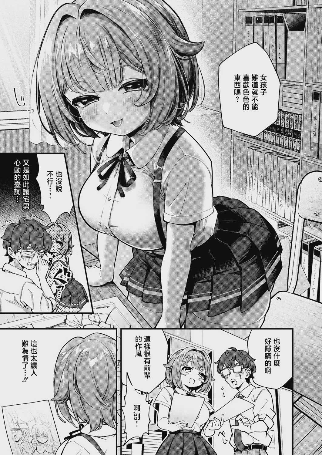 [ereere] いのこリスケッチ (コミック エグゼ 73) [中国翻訳] [DL版] 第1话 第5页