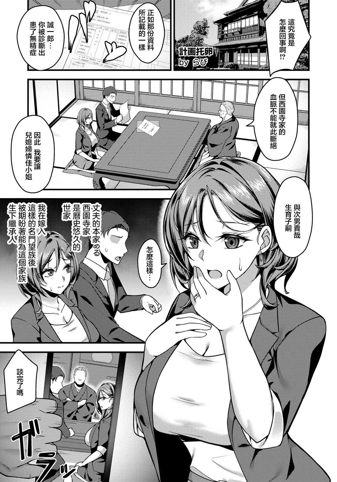計画托卵 〜不純な受胎〜 [中国翻訳] 第1话 第1页