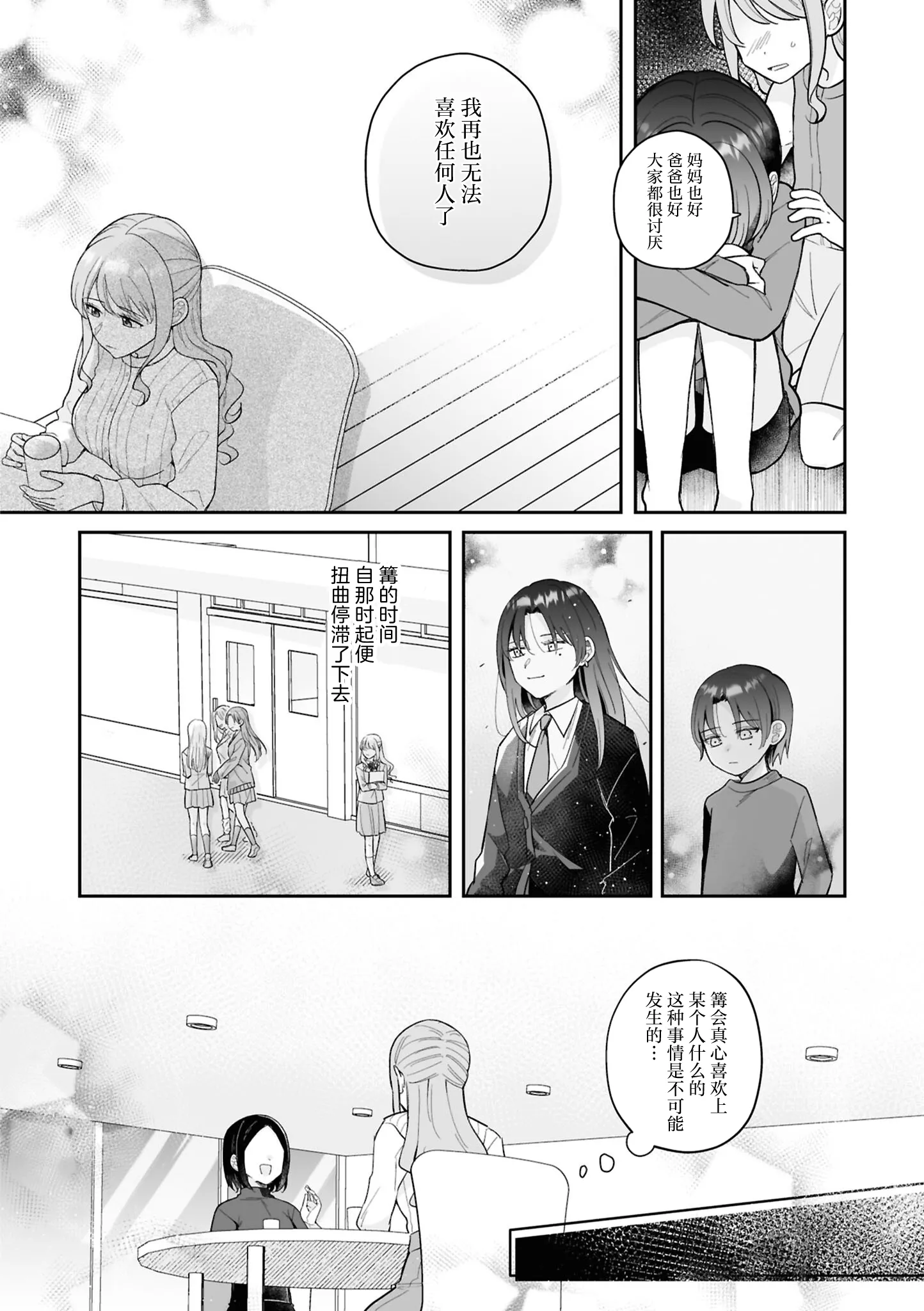 きみの特別になれなくても (セフレ沼から抜け出せないっ!百合えっちアンソロジー)｜即使无法成为你的特别 [星愿汉化组] [DL版] 第1话 第6页
