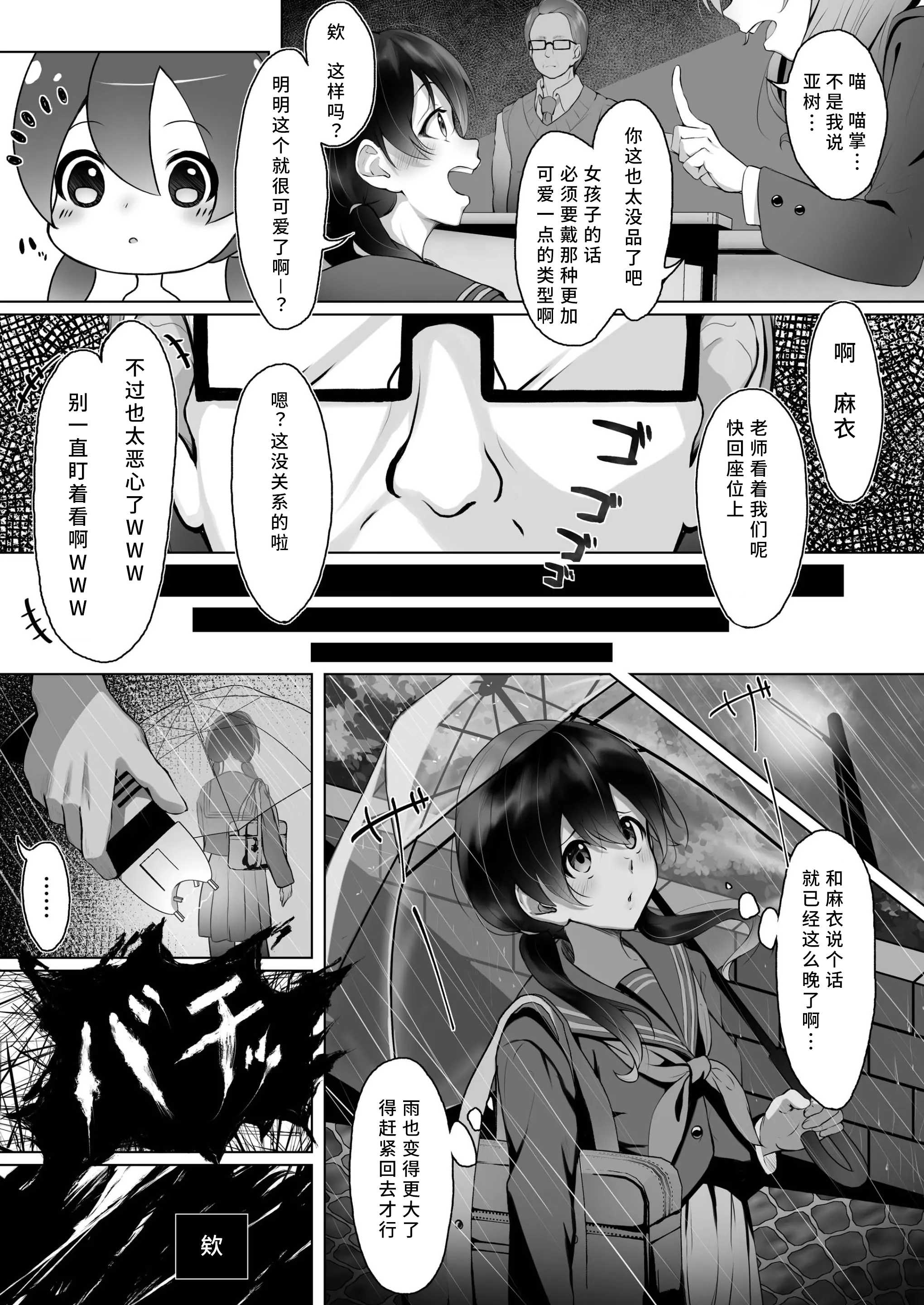 私は担任教師の奴隷になりました。 [中国翻訳] [DL版] 第1话 第4页