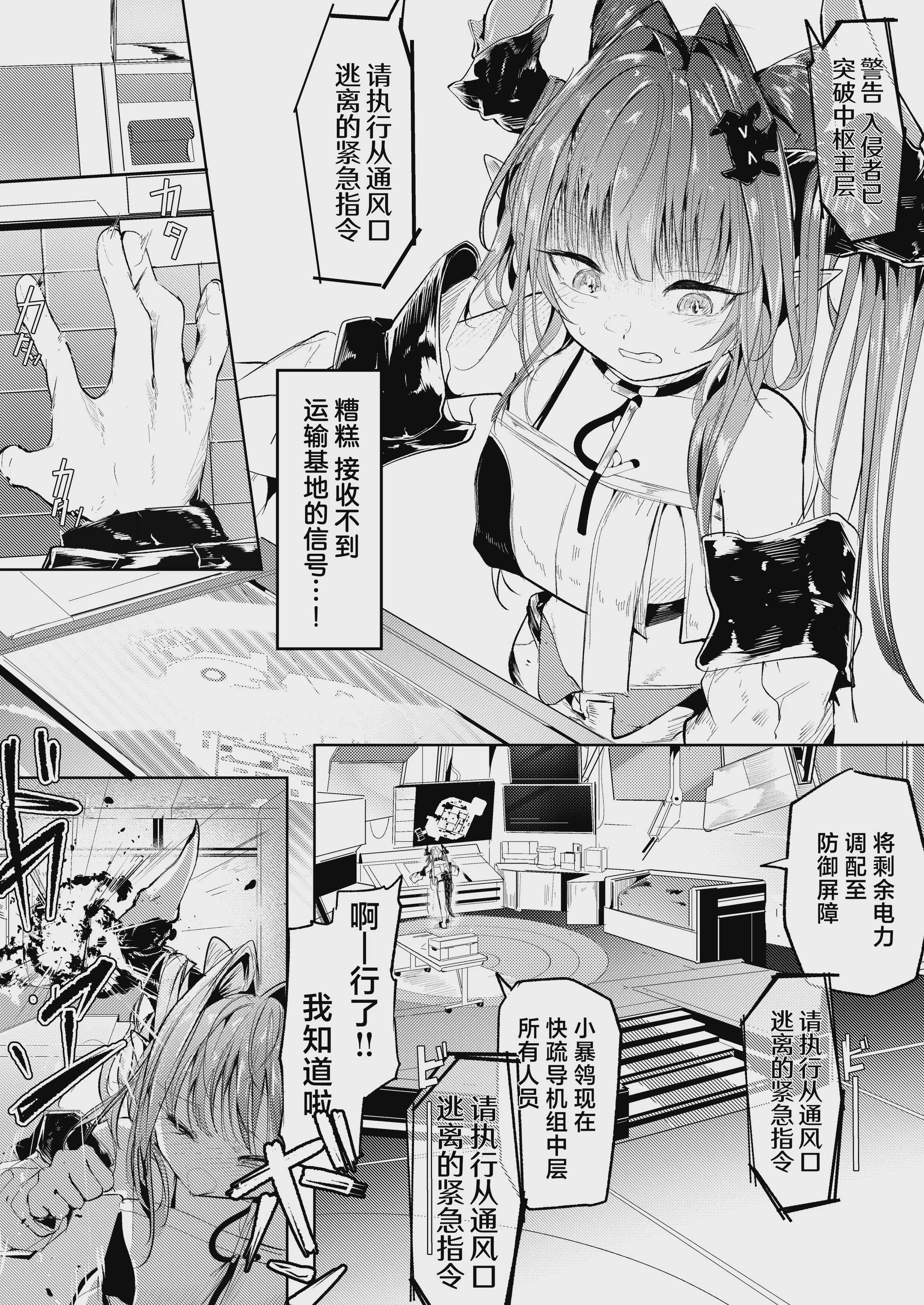 [白魚京] あの時僕らが遅れたら (アークナイツ：エンドフィールド) 第1话 第3页