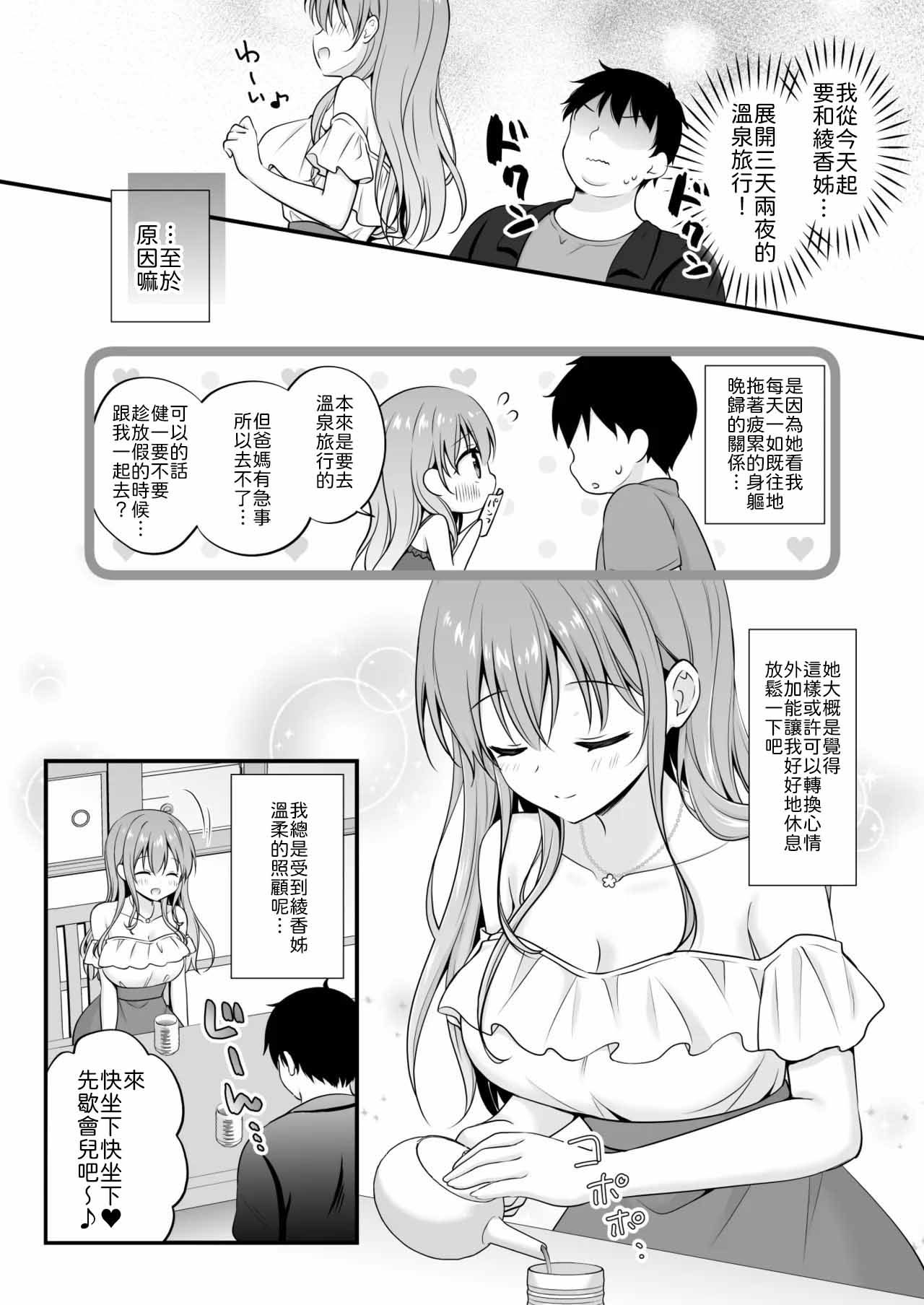 [むらさきいろのよる (むらさき＊)] えっちなお姉さんカノジョとヤリすぎ温泉旅行 [中譯] 第1话 第5页
