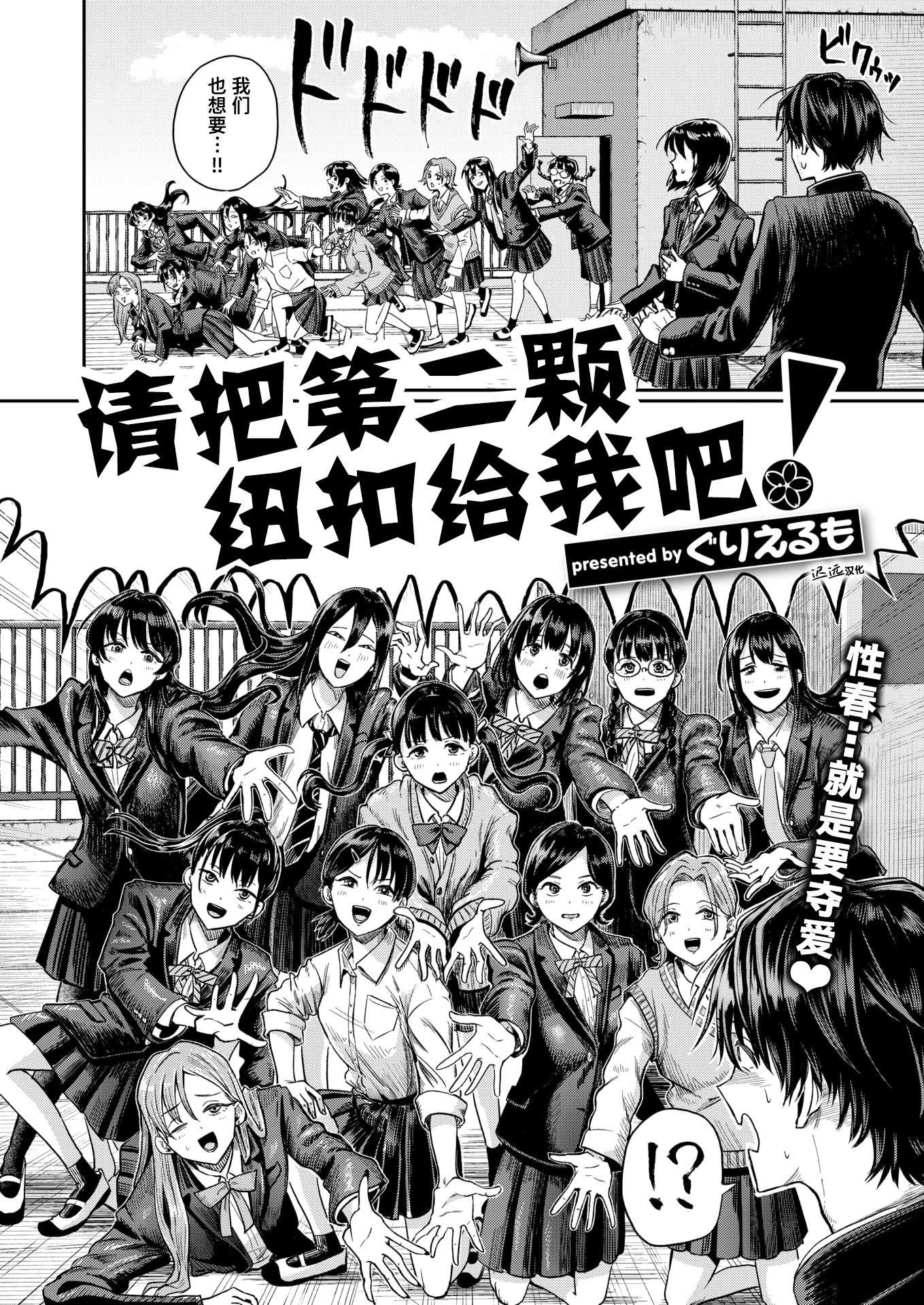 第二ボタンください！ (COMIC 快楽天 2025年9月号)｜请把第二颗纽扣给我吧！ [迟远个人汉化] [DL版] 第1话 第2页