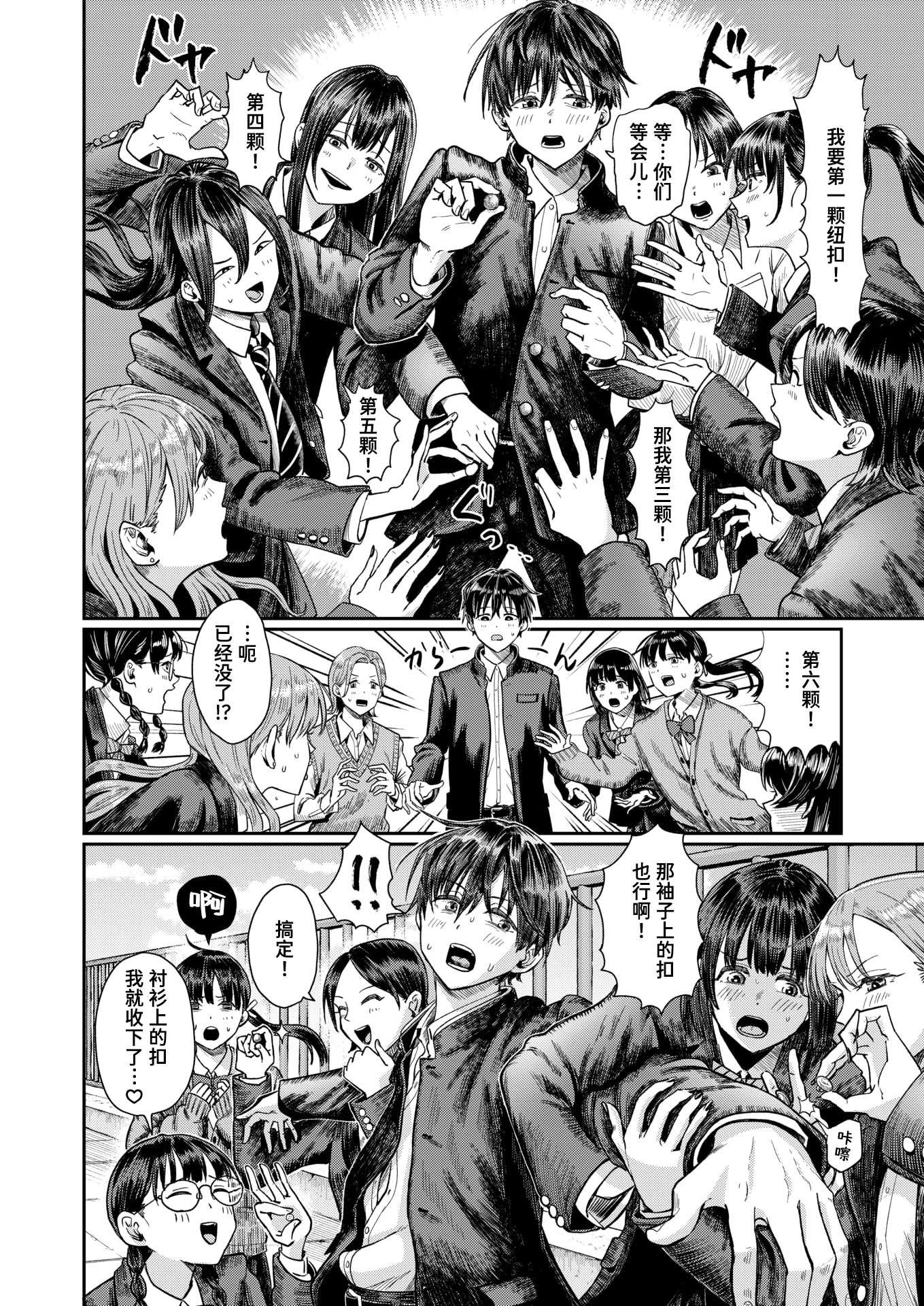 第二ボタンください！ (COMIC 快楽天 2025年9月号)｜请把第二颗纽扣给我吧！ [迟远个人汉化] [DL版] 第1话 第4页