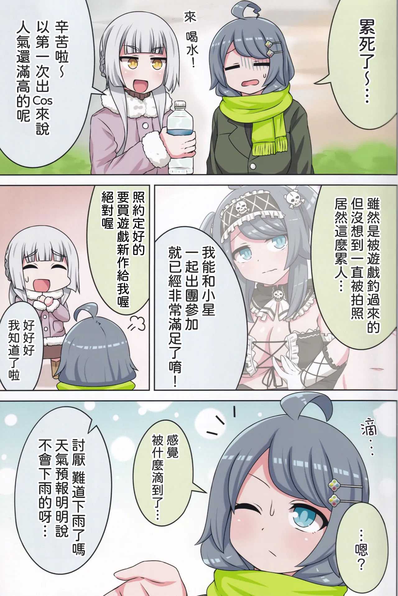 (C105) [ネコと寝込み屋 (七峰七緒)] 好きの心に気付いたボク達は -冬- (オンゲキ) [中国翻訳] 第1话 第4页