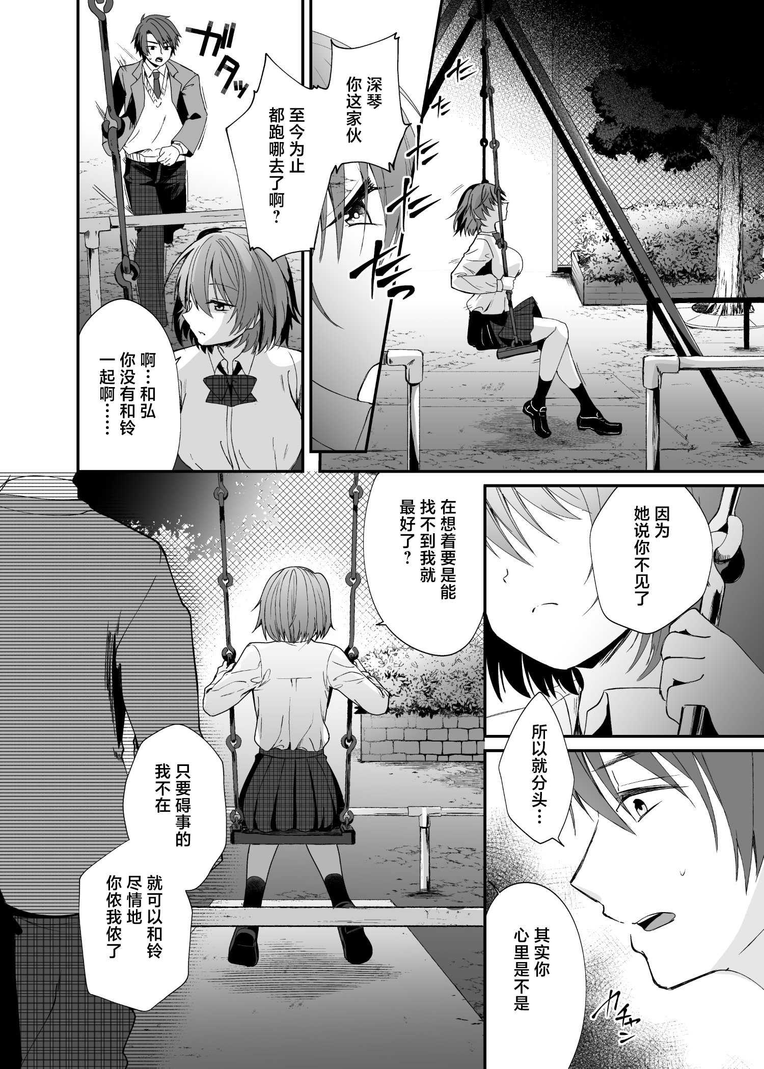 [憑依ラヴァー (るりまる)] 精霊巫装エトワール 第1话 第19页
