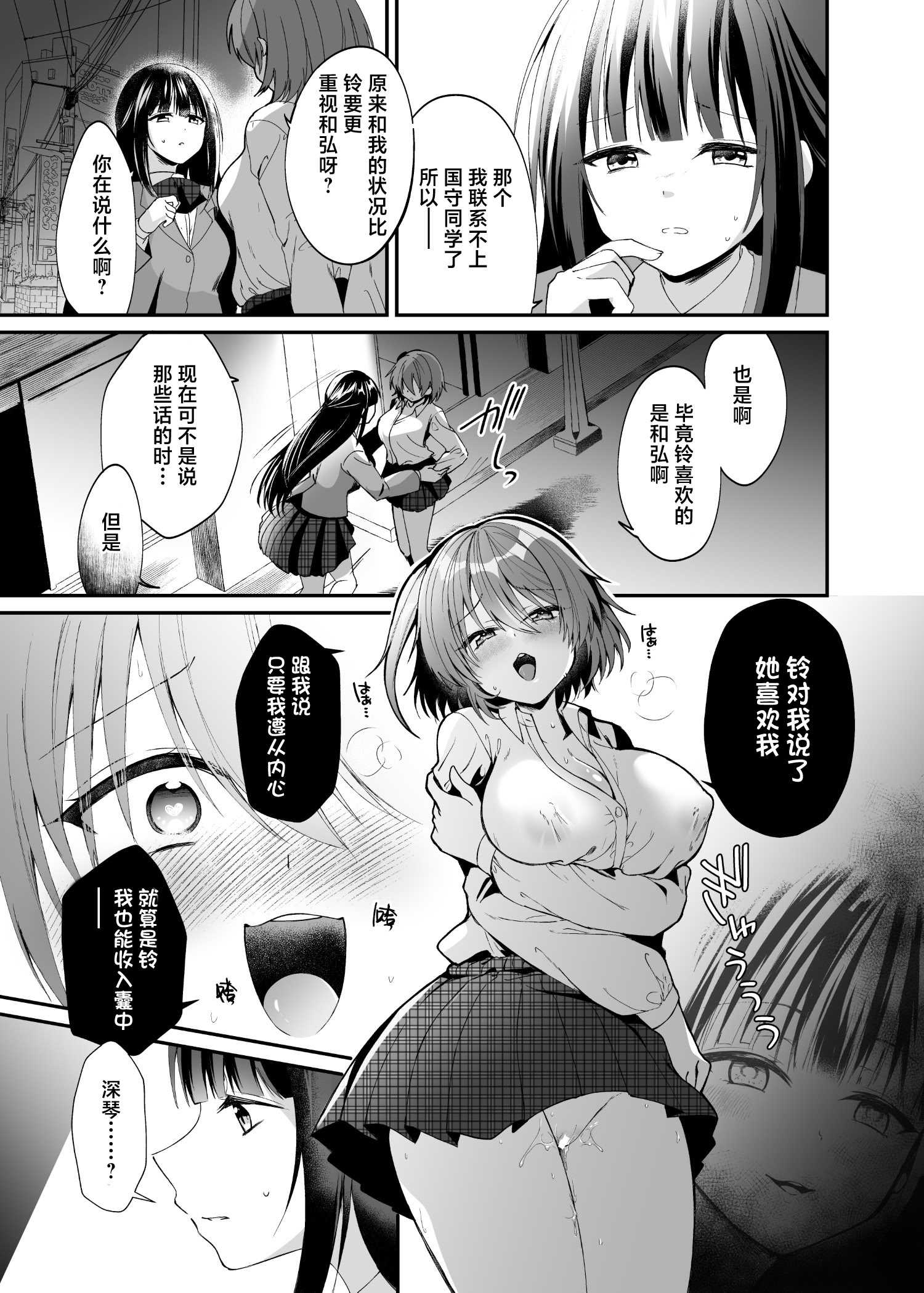 [憑依ラヴァー (るりまる)] 精霊巫装エトワール 第1话 第24页