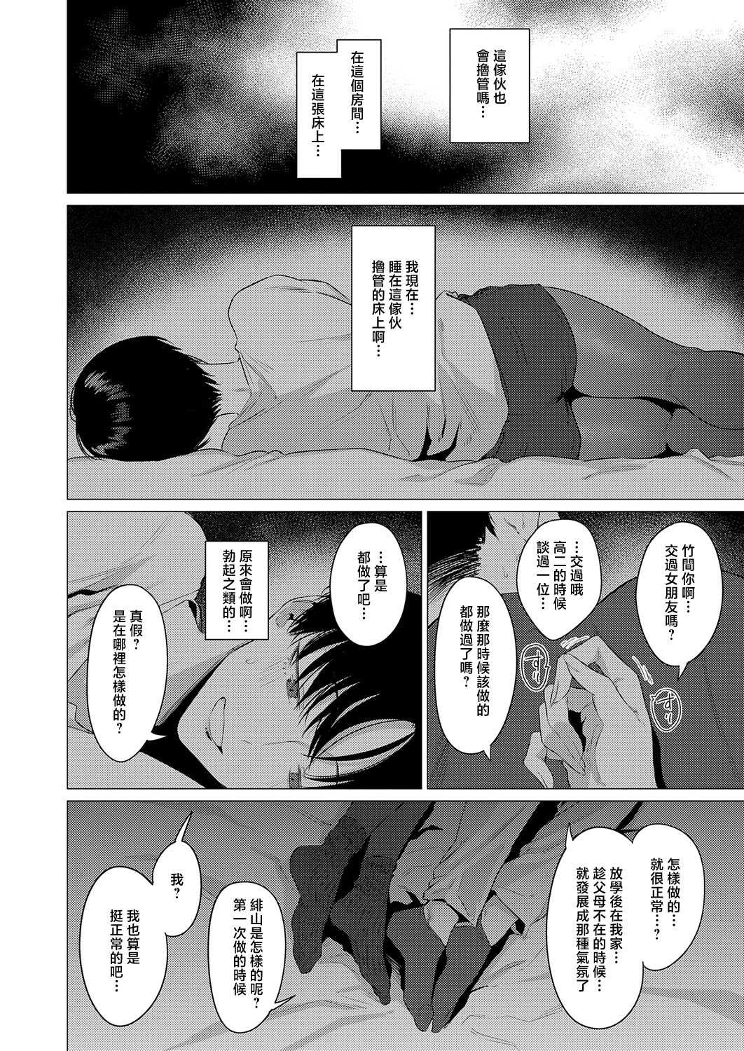 [夢見てぇる] 官能動交 (COMIC アンスリウム 2026年5月号) [中国翻訳] [DL版] 第1话 第6页