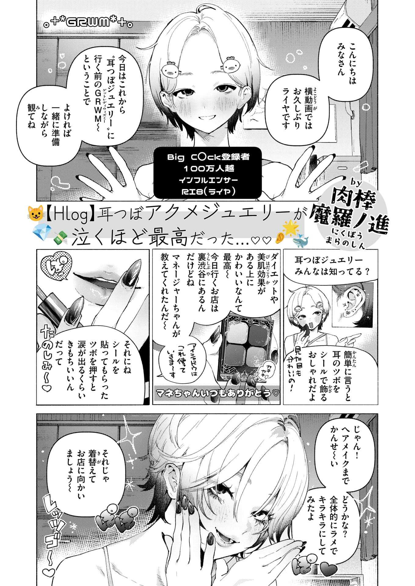 WEEKLY快楽天 2026 No.17 第1话 第1页