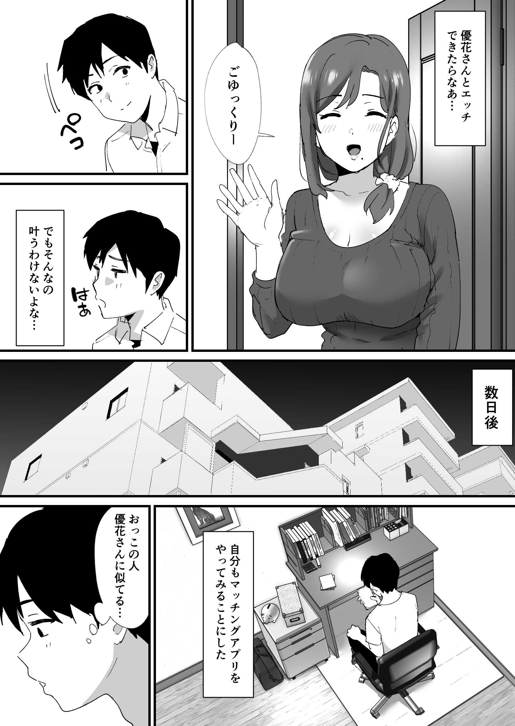 [ゐだ屋(オクタ工房)] 憧れの友ママとマッチングした件 第1话 第5页