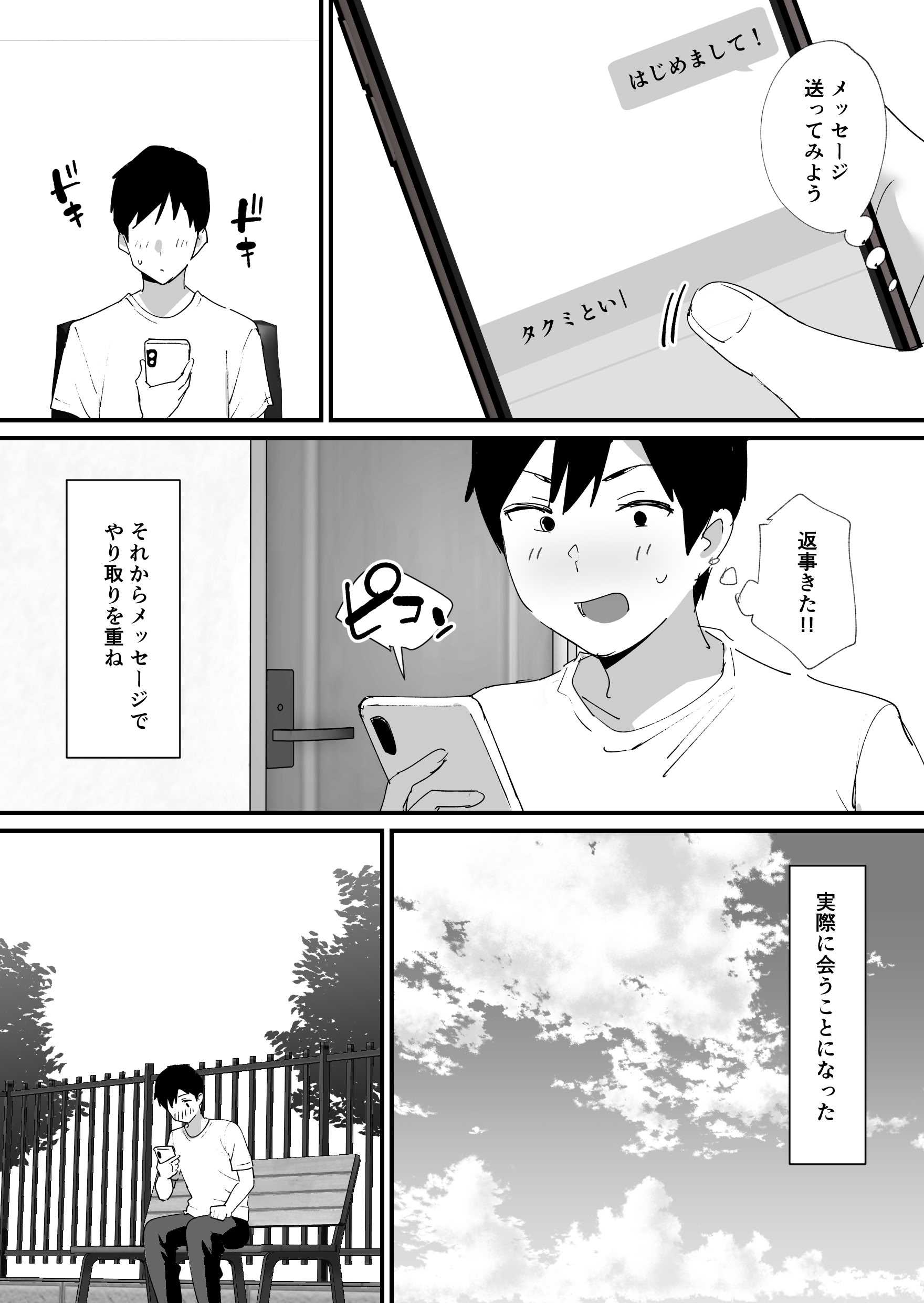 [ゐだ屋(オクタ工房)] 憧れの友ママとマッチングした件 第1话 第6页