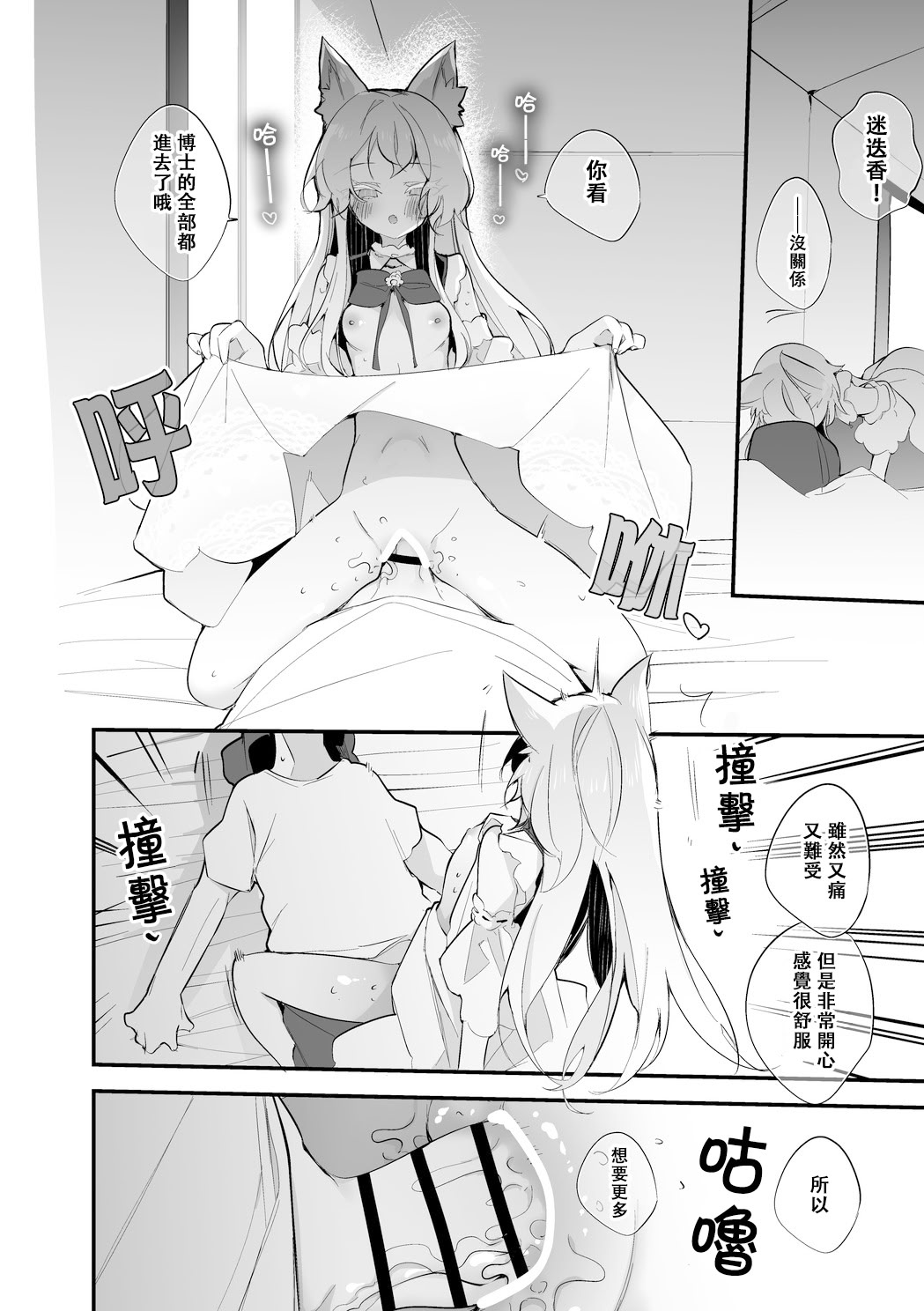 [りんごくらぶ]ロスモンティスは結ばれたい編(アークナイツ) 第1话 第4页
