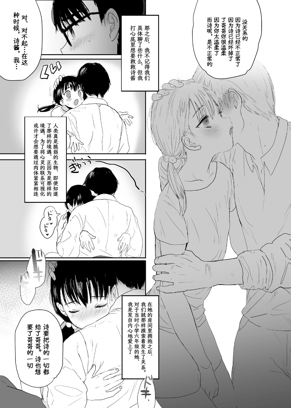 [ゆれるちくわぶ (ぬまたちひろ)] 永遠を願うなら 第1话 第12页