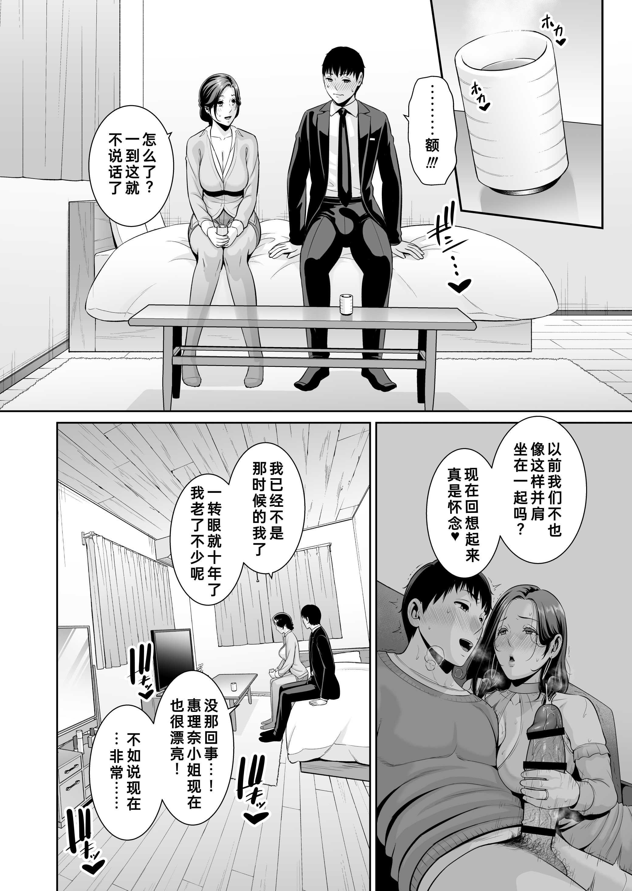 [三崎 (gonza)] 俺だけの熟れ妻（45）〜歳の差なんて（下）〜｜只属于我的熟女妻子（45 岁）～年龄差距算什么（下篇）～ 第1话 第9页