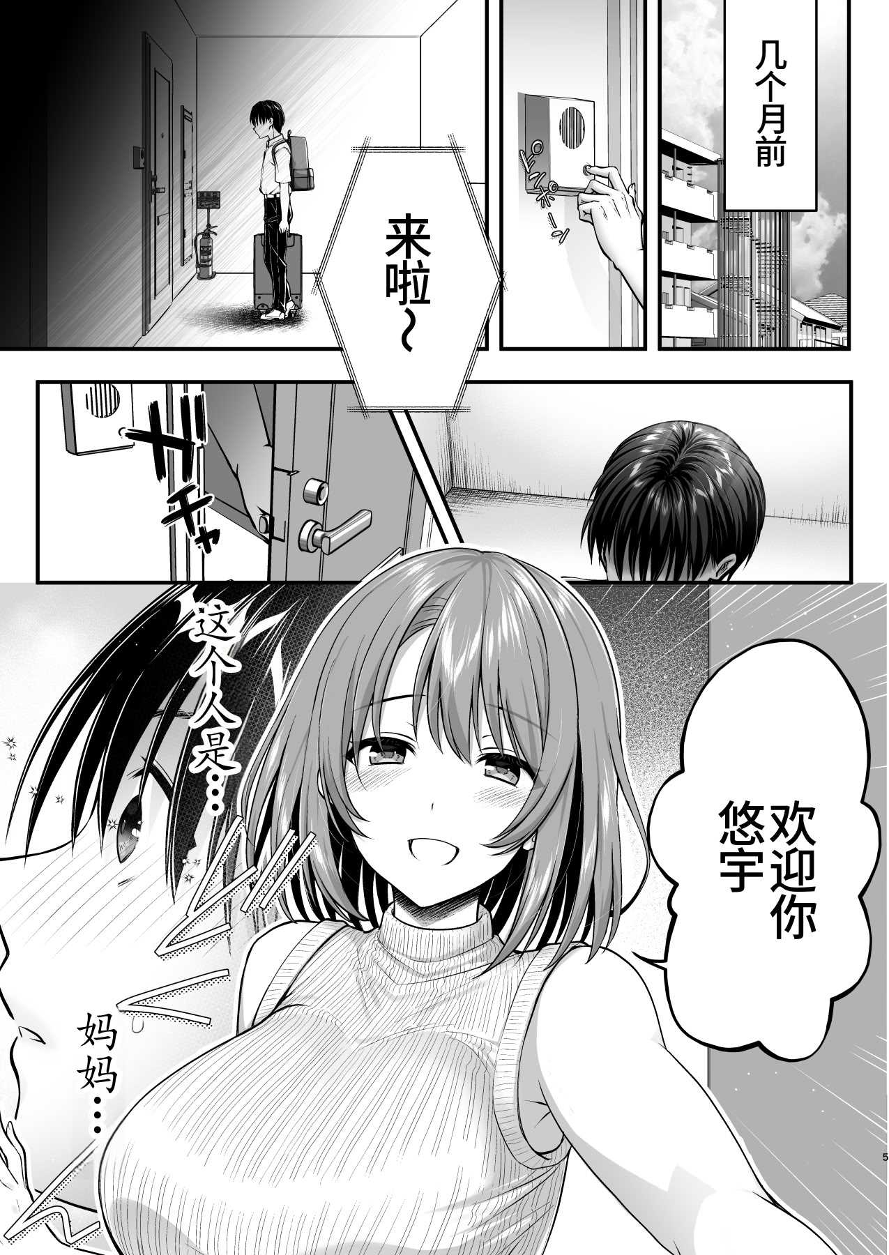 [かそくえっぢ (樹宮匡平)] こんなスケベな体で母親は無理だろ!無防備すぎる母で抜きまくる日々Remake 第1话 第5页