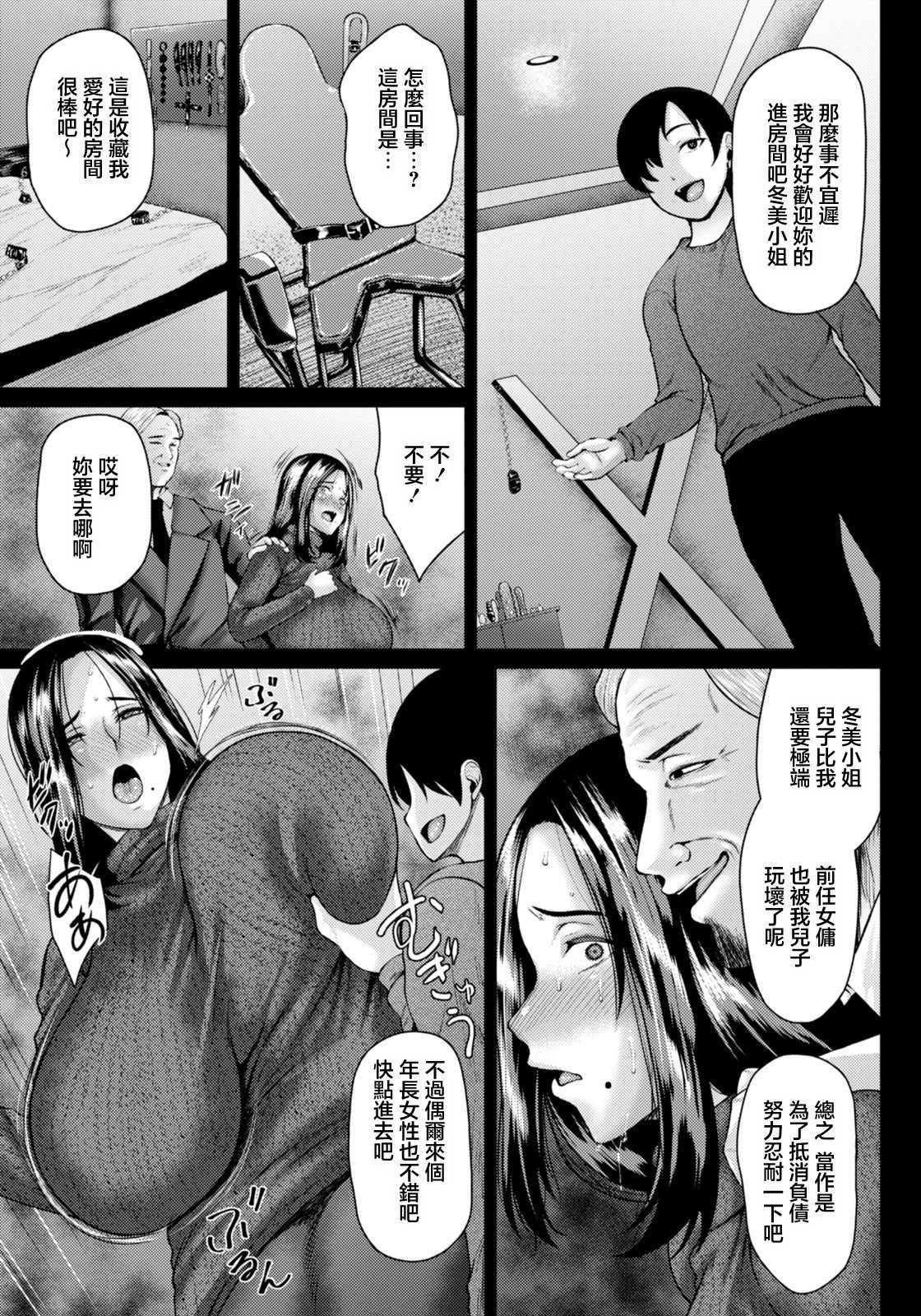 [オジィ] 人妻玩具～ご奉仕させていただきます～ (ANGEL 倶楽部 2026年3月号) [中国翻訳] [DL版] 第1话 第5页