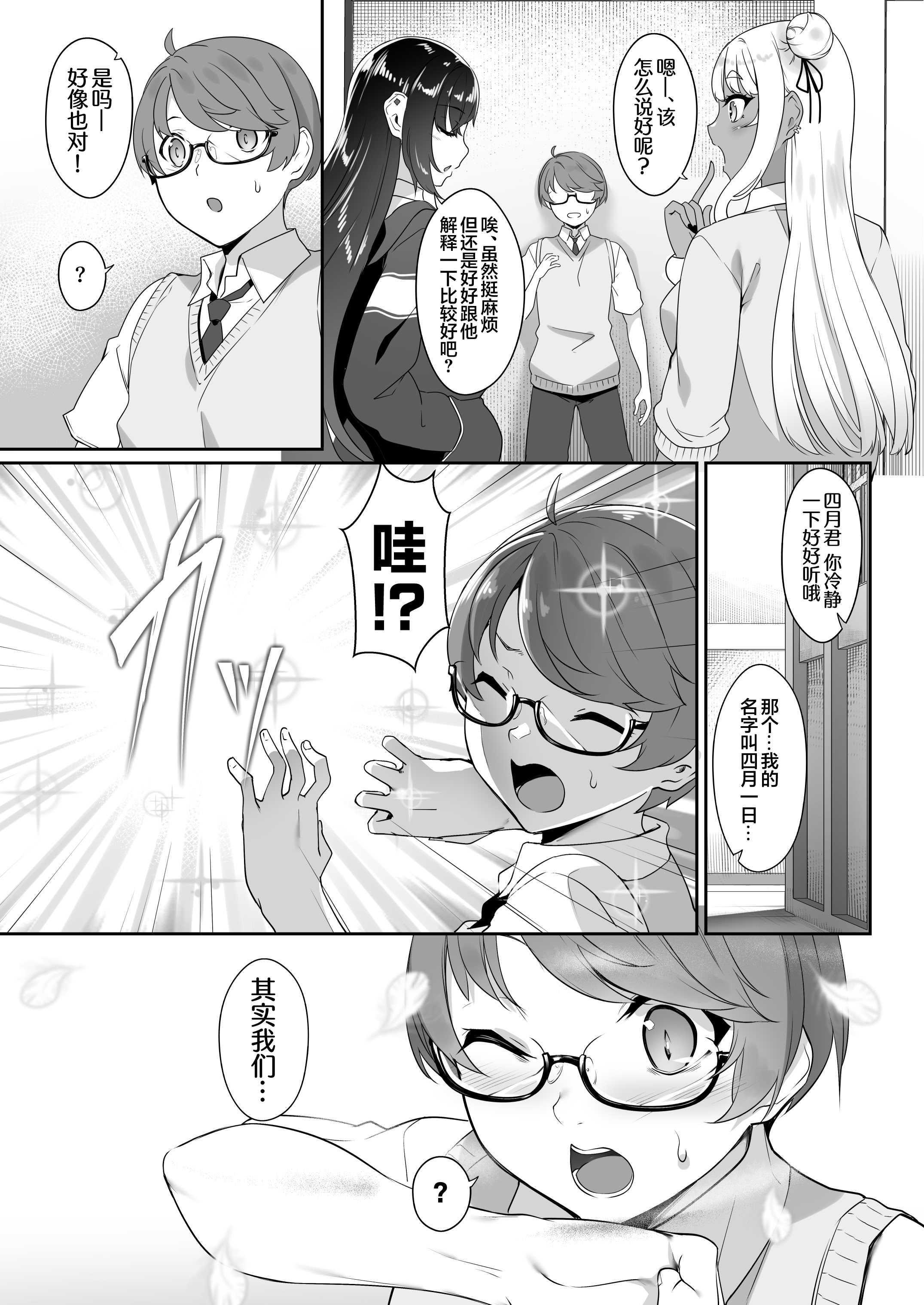 [In The Sky (中乃空)] 天使と悪魔は僕をぬきたくてしょうがない｜天使和恶魔都想帮我弄出来想到不得了 第1话 第4页