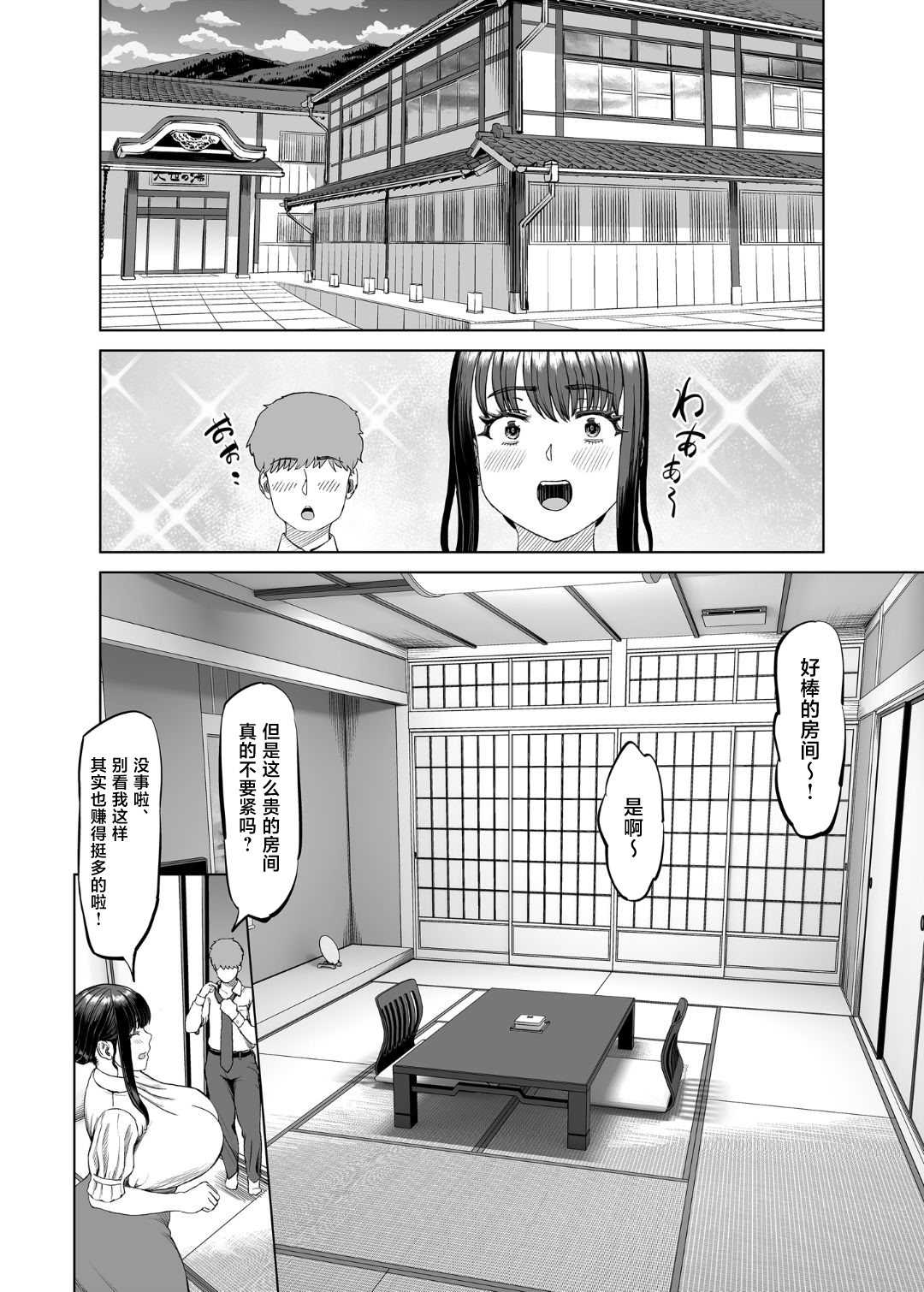 [あ～る工房 (あ～る氏)] 友達のお母さんに誘われて...温泉旅行しちゃいました 第1话 第6页