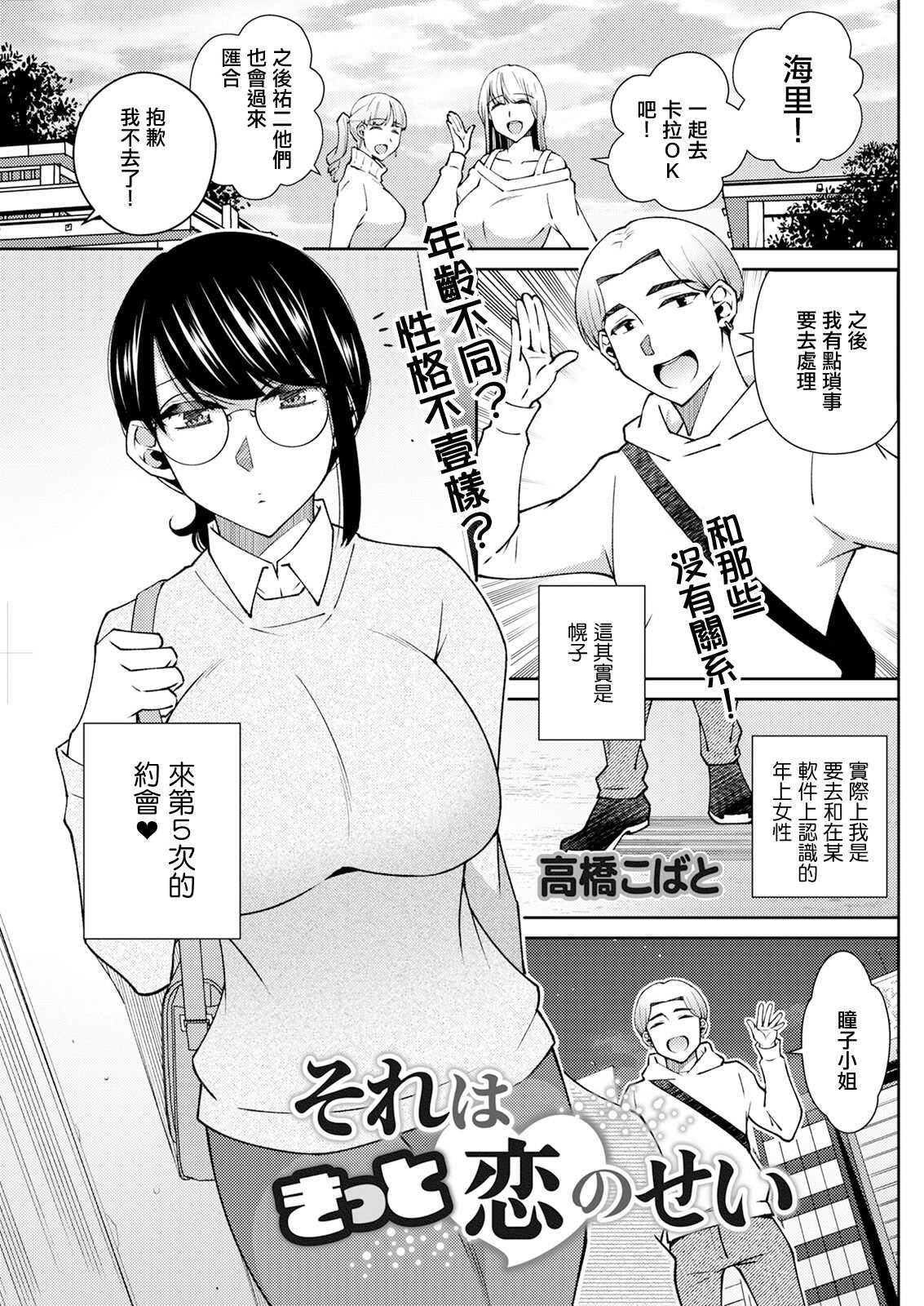 [高橋こばと] それはきっと恋のせい [中国翻訳] 第1话 第1页
