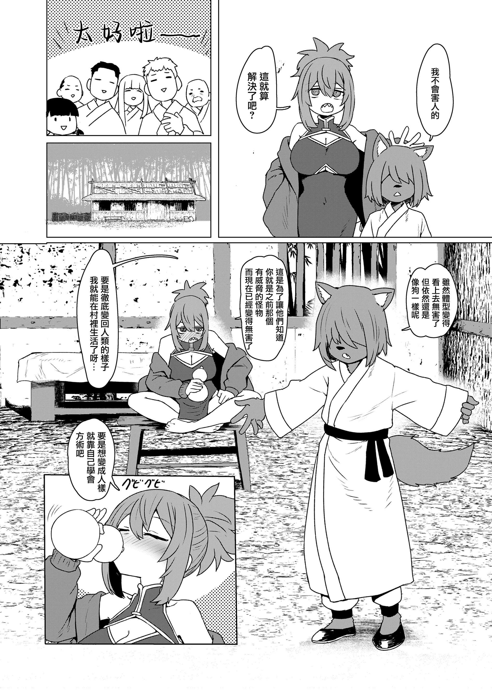 [すみやお] 異世界仙人睡眠姦 (永遠娘 20) [便宜漢化] [DL版] 第1话 第4页