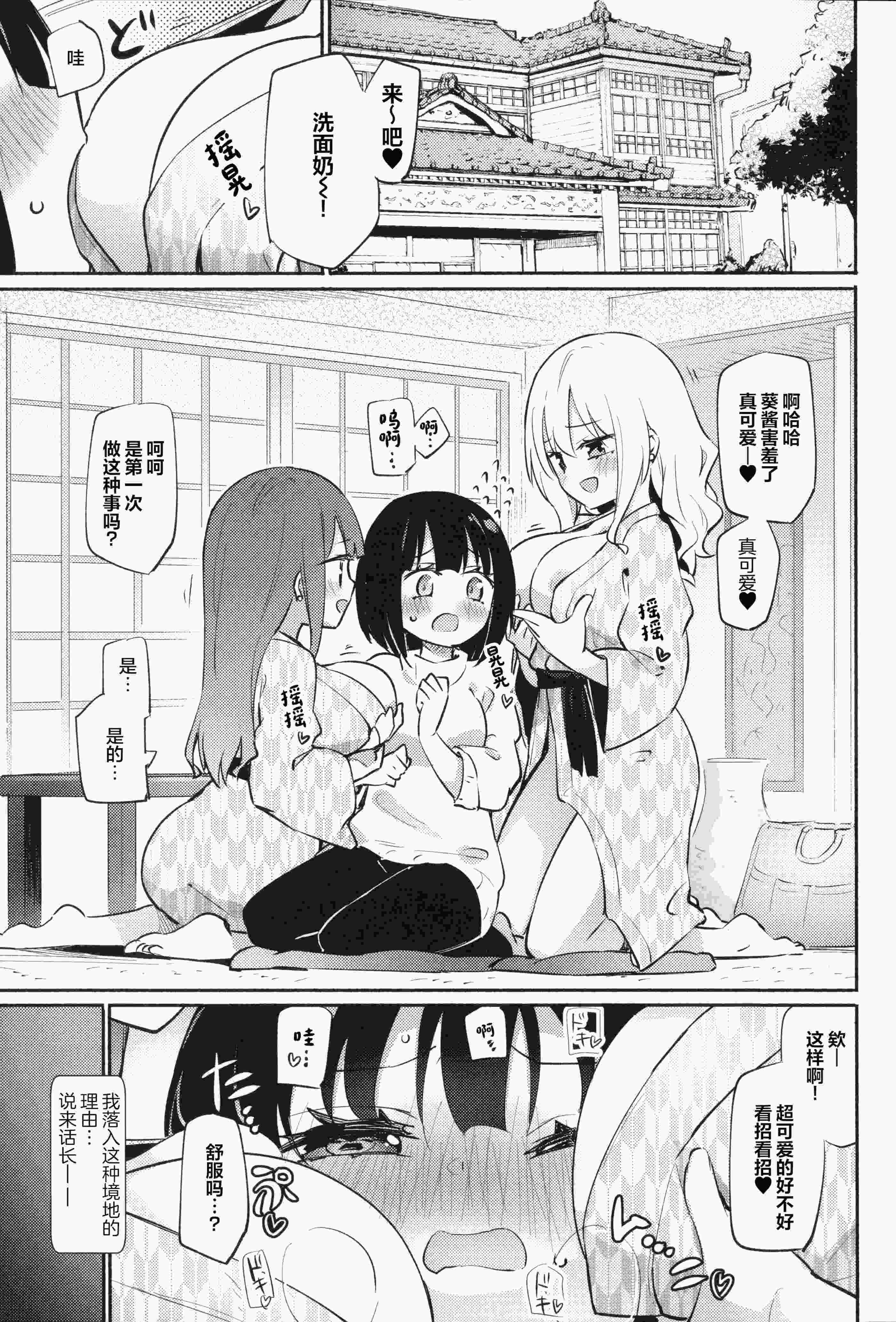 (C107) [ほむら屋★プレアデス (焔すばる)] どきどき★むにゅむにゅ温泉旅行 第1话 第2页