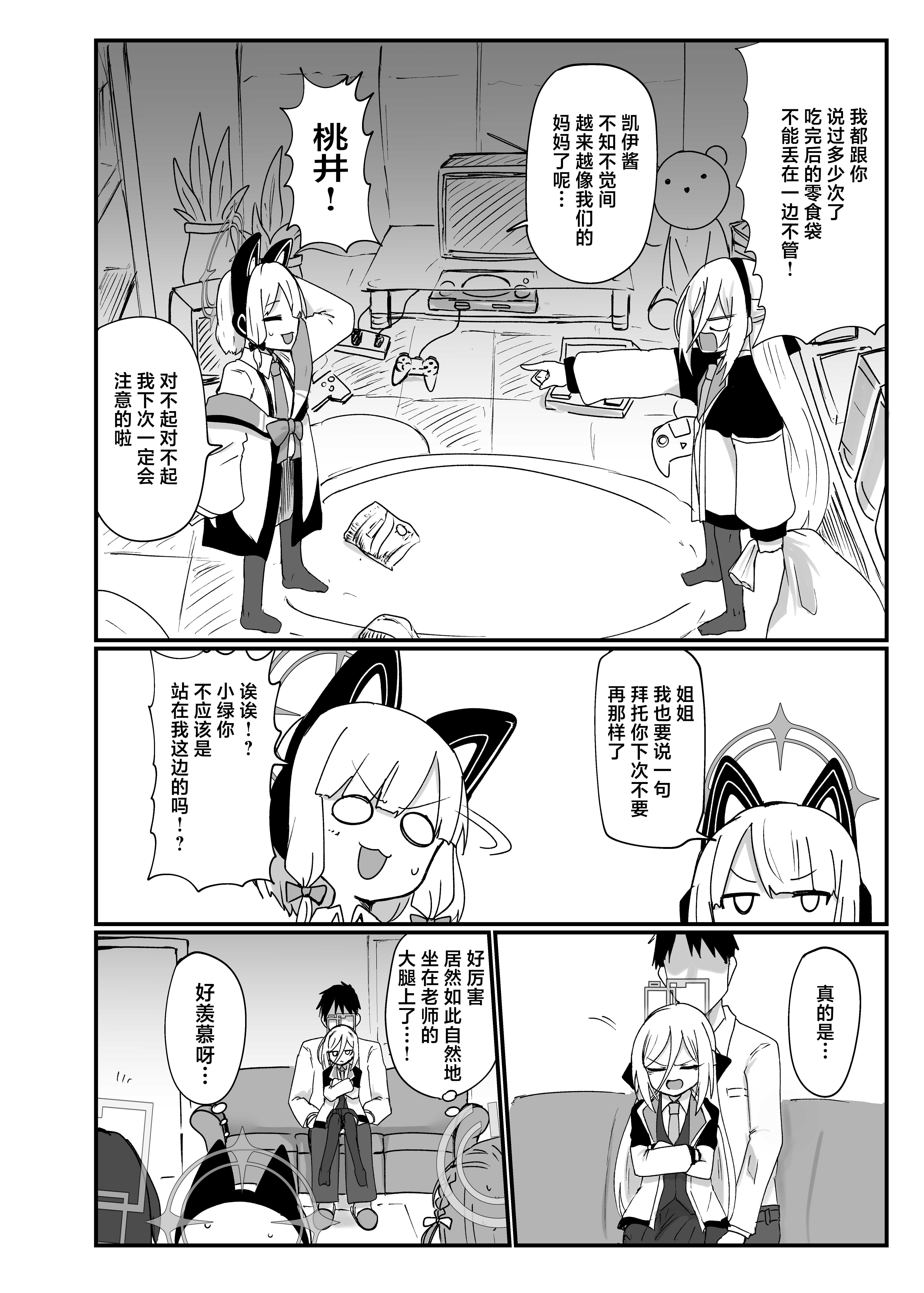 [Ready.set.go! (たこらいす)] ケイちゃんすきすきちゅっちゅっ (ブルーアーカイブ)｜凯伊酱最喜欢你了来亲昵个够吧 第1话 第4页