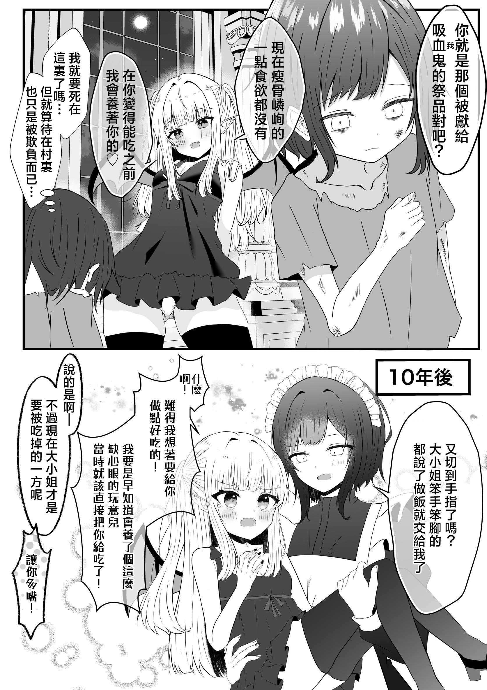 [あぴ] 吸血鬼に飼われた少女の10年後＋創作百合まとめ 1｜吸血鬼養大的少女之10年後+創作百合合集 第1话 第3页