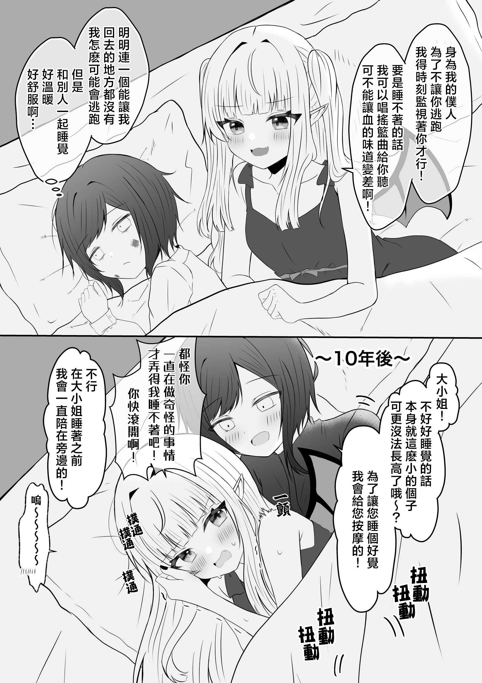 [あぴ] 吸血鬼に飼われた少女の10年後＋創作百合まとめ 1｜吸血鬼養大的少女之10年後+創作百合合集 第1话 第5页