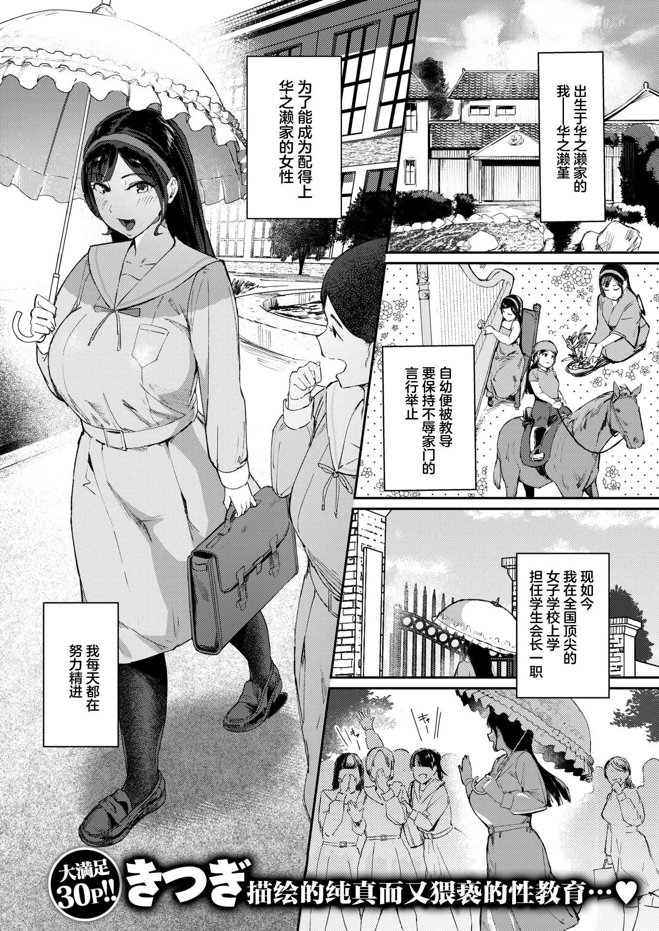 [きつぎ] お嬢様の品格(COMIC 失楽天 2026年4月号)[中国翻訳] [DL版] 第1话 第1页