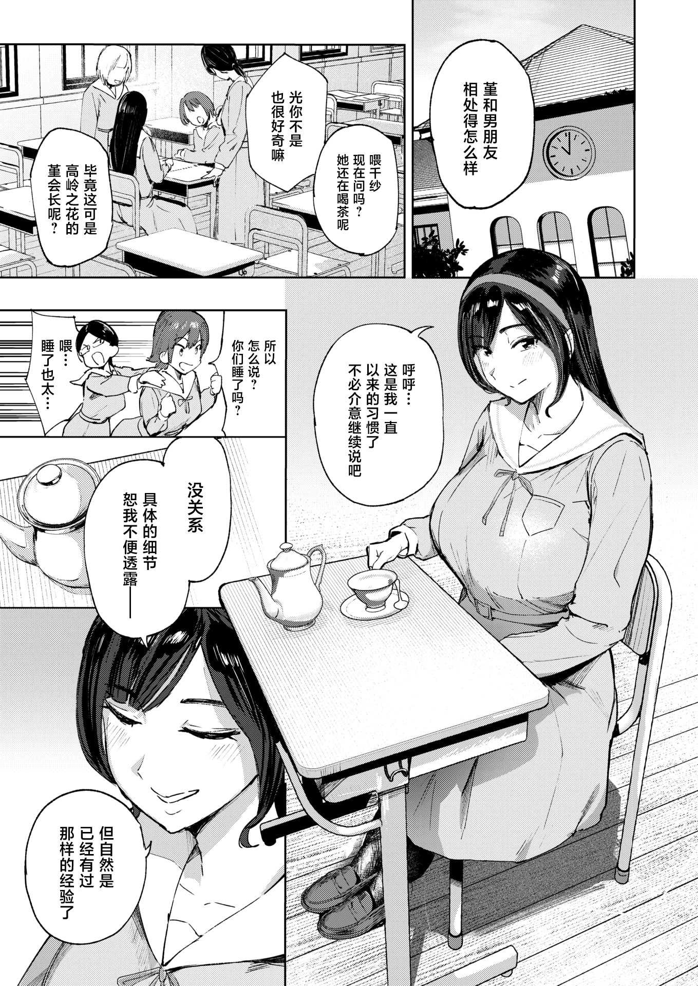 [きつぎ] お嬢様の品格(COMIC 失楽天 2026年4月号)[中国翻訳] [DL版] 第1话 第5页