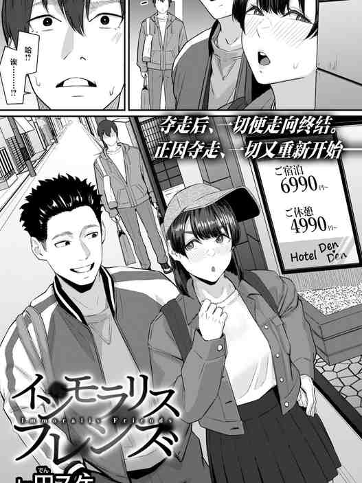 [田スケ] インモラリスフレンズ(COMIC 失楽天 2026年4月号) [中国翻訳] [DL版]
