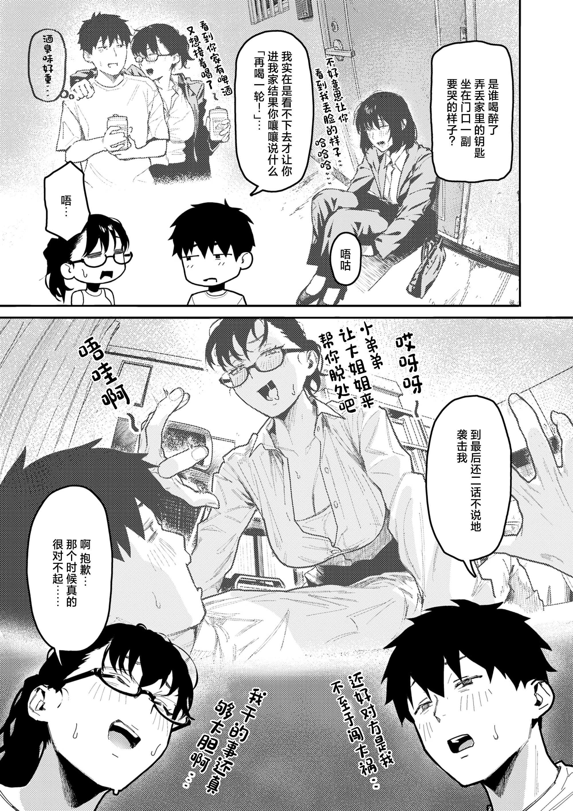 [トン子] 隣人以上、恋人未満。(COMIC 失楽天 2026年4月号) [中国翻訳] [DL版] 第1话 第3页
