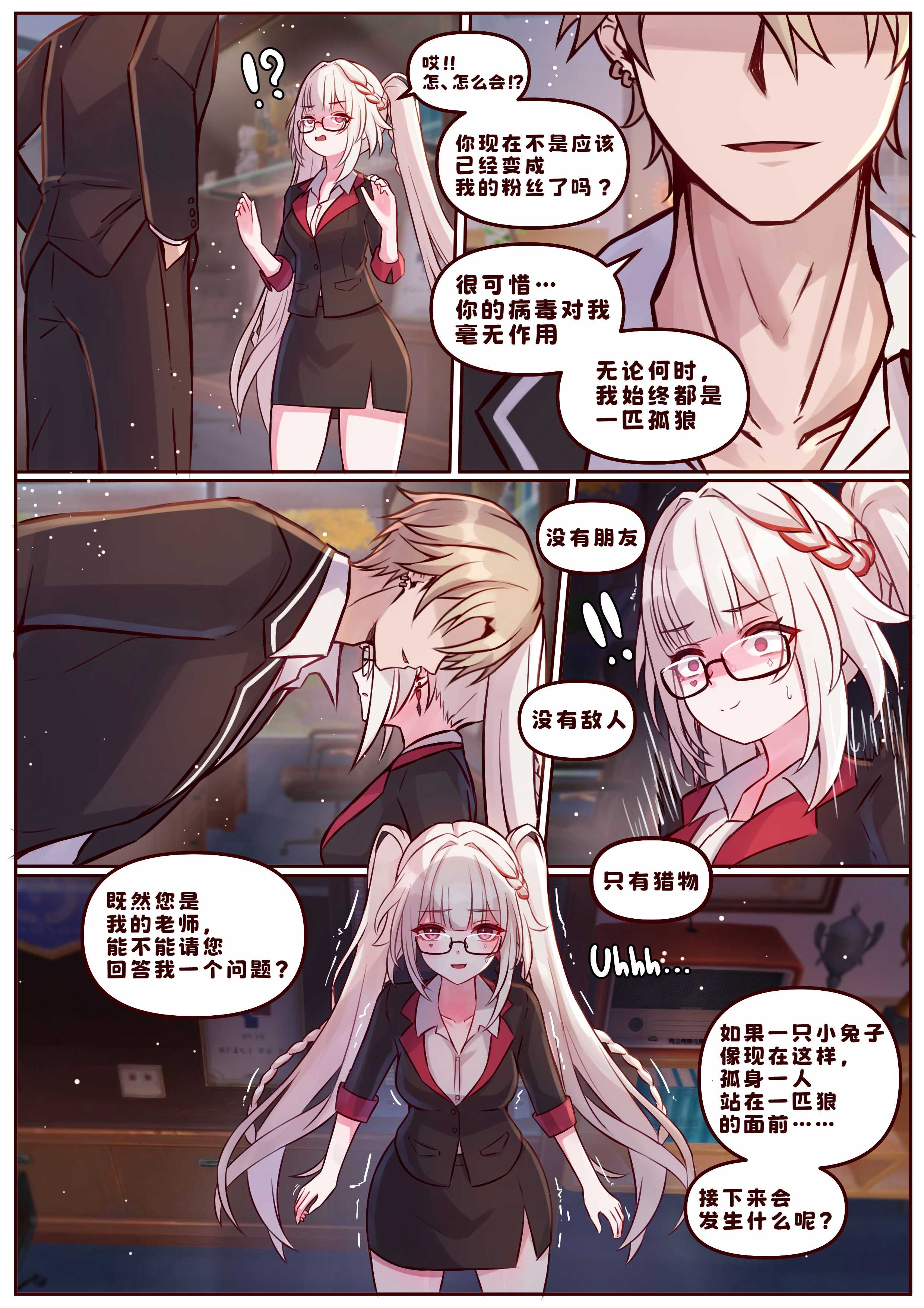 [JimPu6] Finish Sparxie (Honkai Star rail) [Chinese] 第1话 第1页