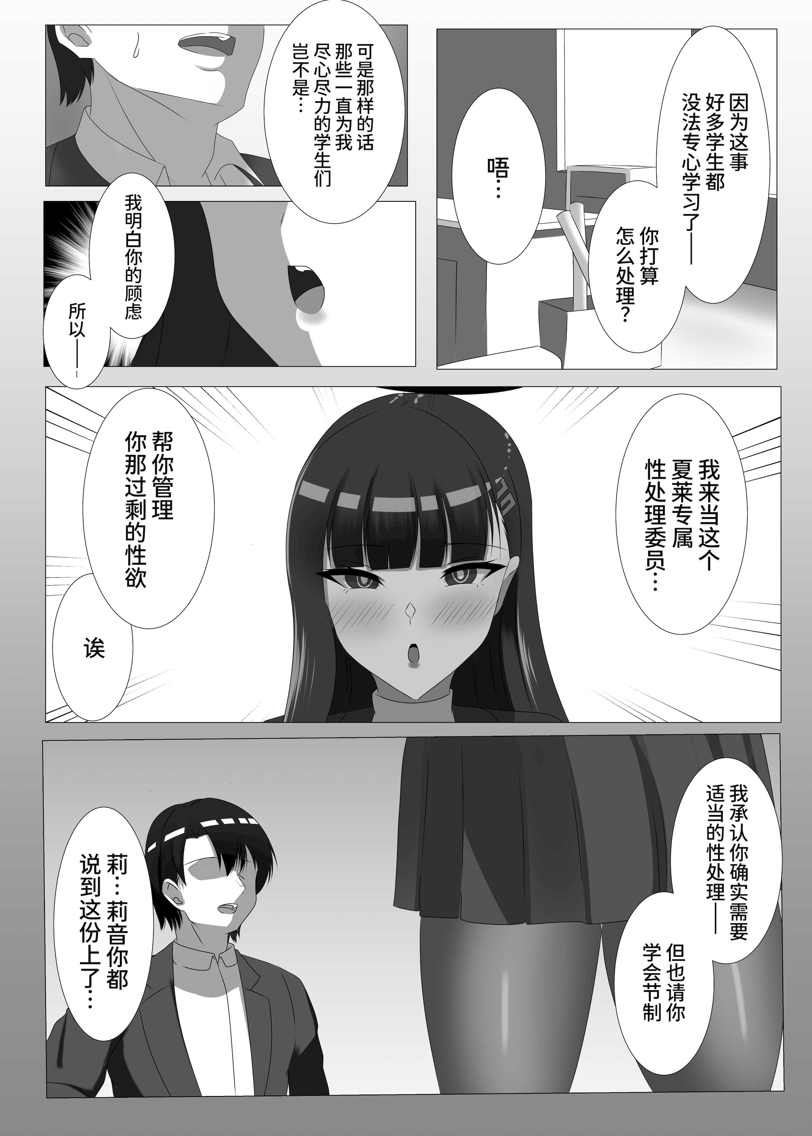 [はじめわらべ亭。 (始童帝)] ご主人様、ちょっとお時間頂くわ ―シャーレ専属性処理委員 調月リオ篇 (ブルーアーカイブ) [中国翻訳] [DL版] 第1话 第4页