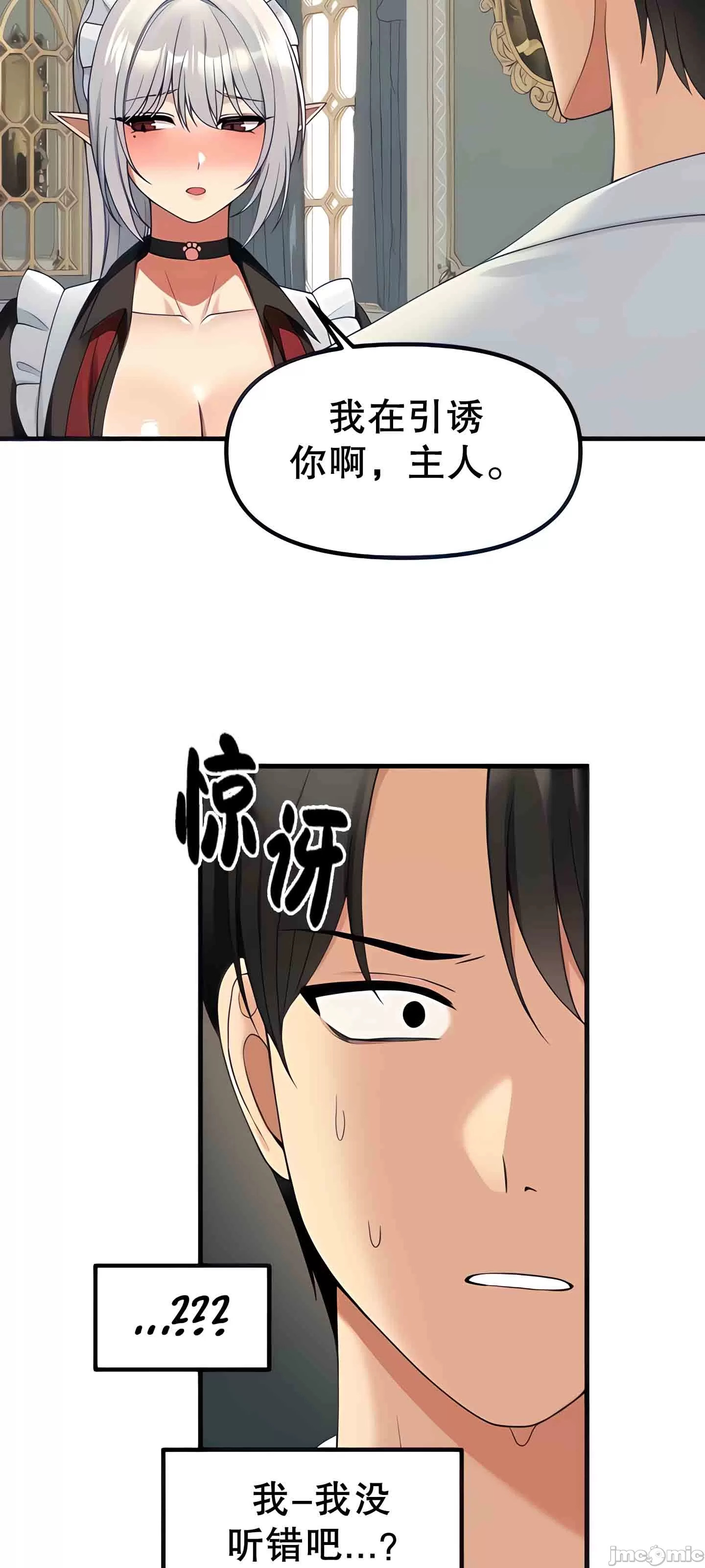 抖M女仆 第二季 第1话 第23页