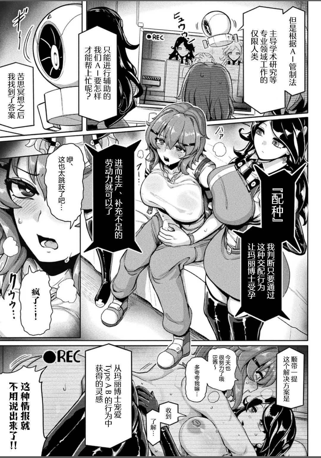 [ヤルク] 交尾促進インジェクション (別冊コミックアンリアル 寄生洗脳〜歯向かう雌を思いのままに〜 Vol.1)｜交尾促进注射 第1话 第5页