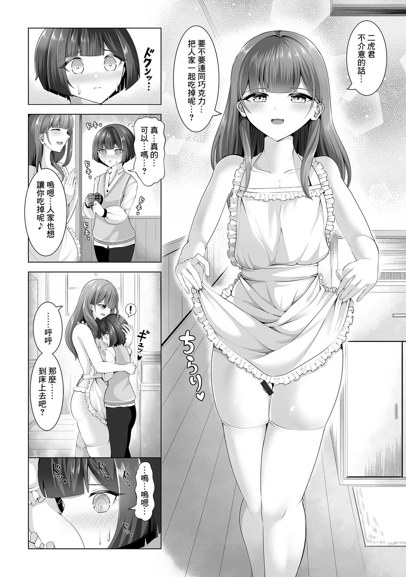 [蒂絵夢] ニアちゃんとニコくん (月刊Web男の娘・れくしょんッ！S Vol.106) 第1话 第4页