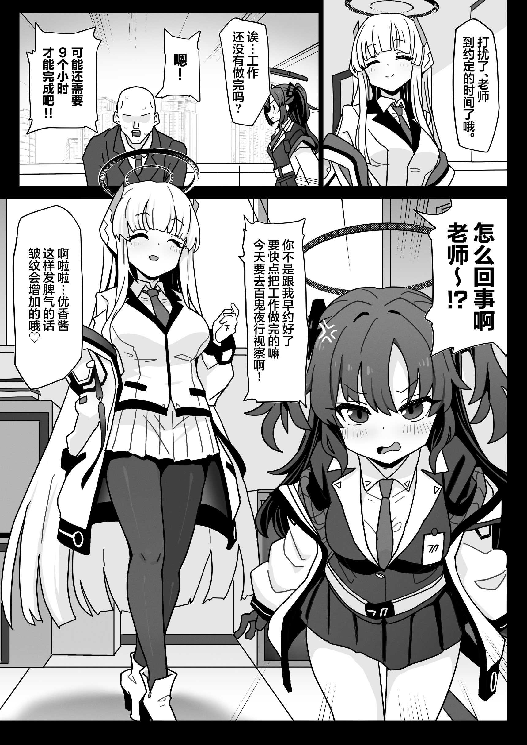 [えくりぷす (朧月)] ユウカちゃんには内緒ですよ？♥ (ブルーアーカイブ)｜要对优香酱保密哦？♥ 第1话 第2页