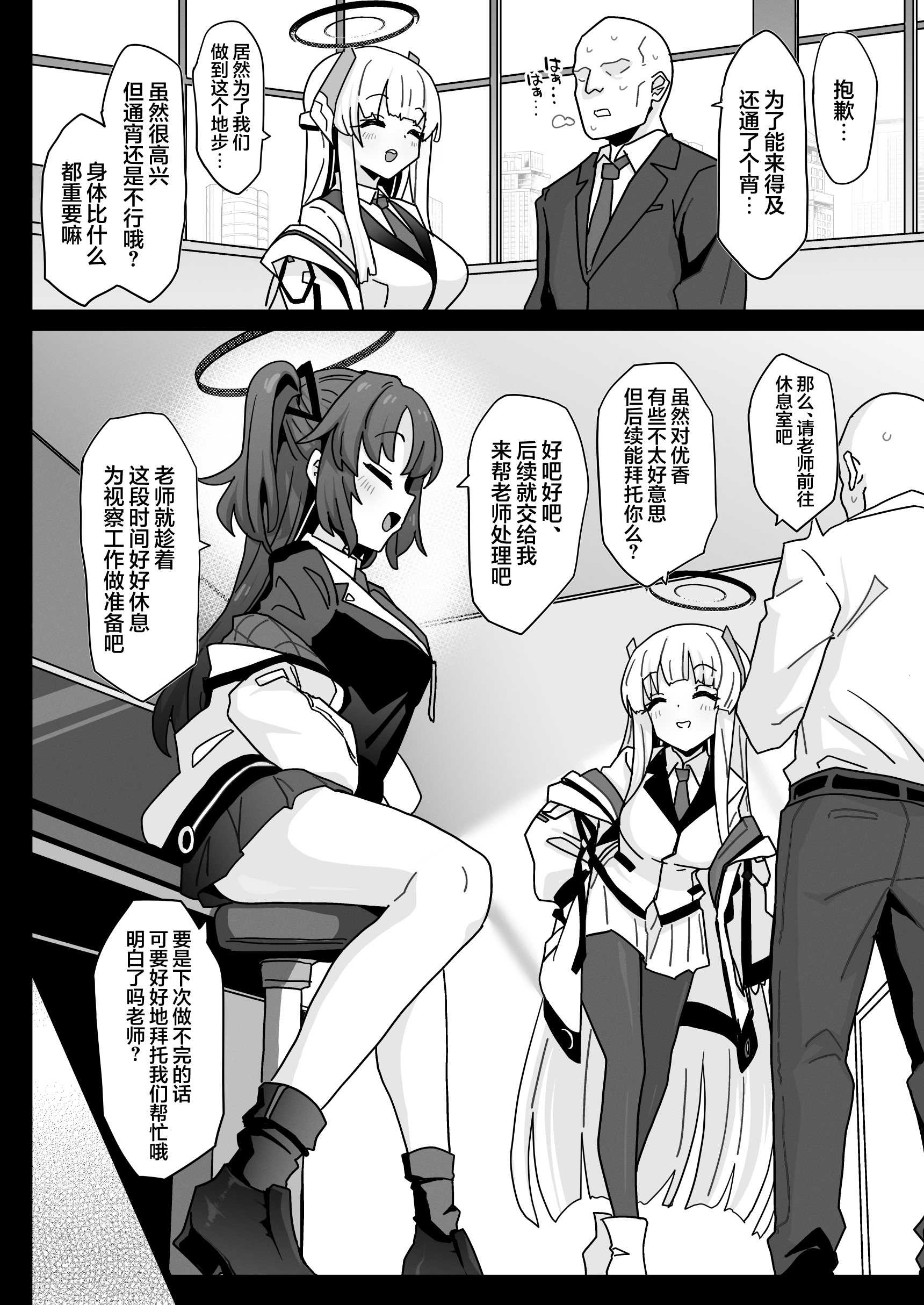 [えくりぷす (朧月)] ユウカちゃんには内緒ですよ？♥ (ブルーアーカイブ)｜要对优香酱保密哦？♥ 第1话 第3页