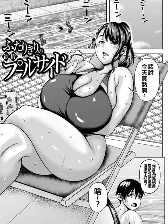 [オジィ] ふたりきりの欲情ポールサイド