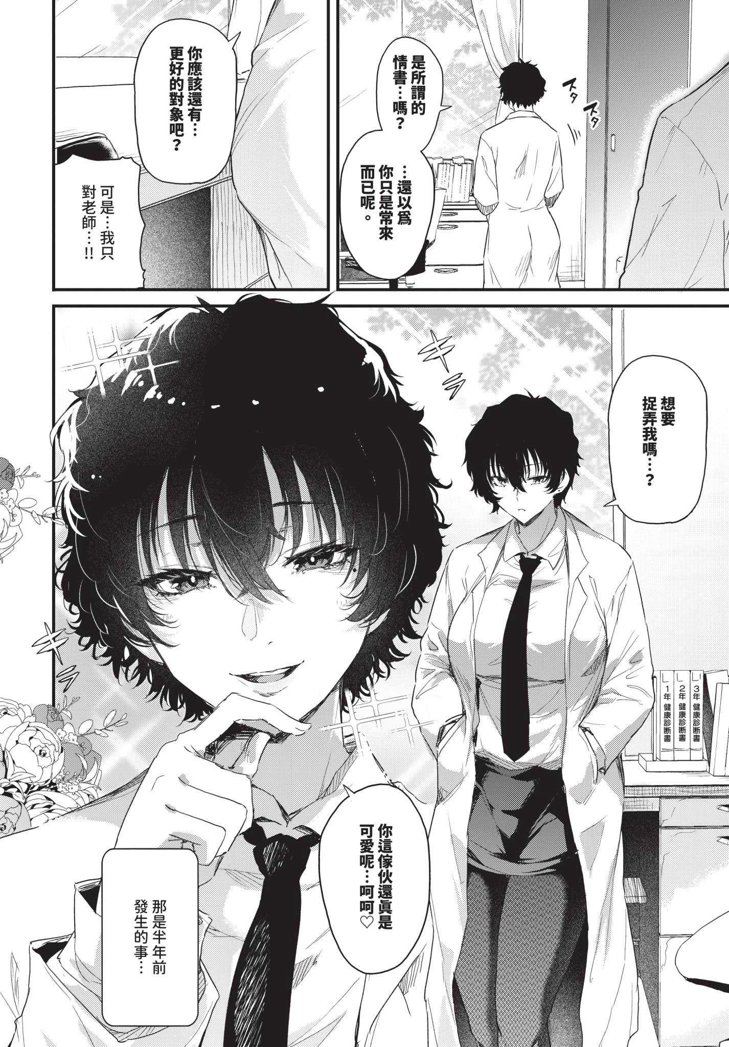 [ナスムスビム] 小鳥遊先生は恋がしたい (COMIC BAVEL 2025年12月号)｜小鳥遊老師想談戀愛 [中国翻訳] [無修正] [DL版] 第1话 第2页