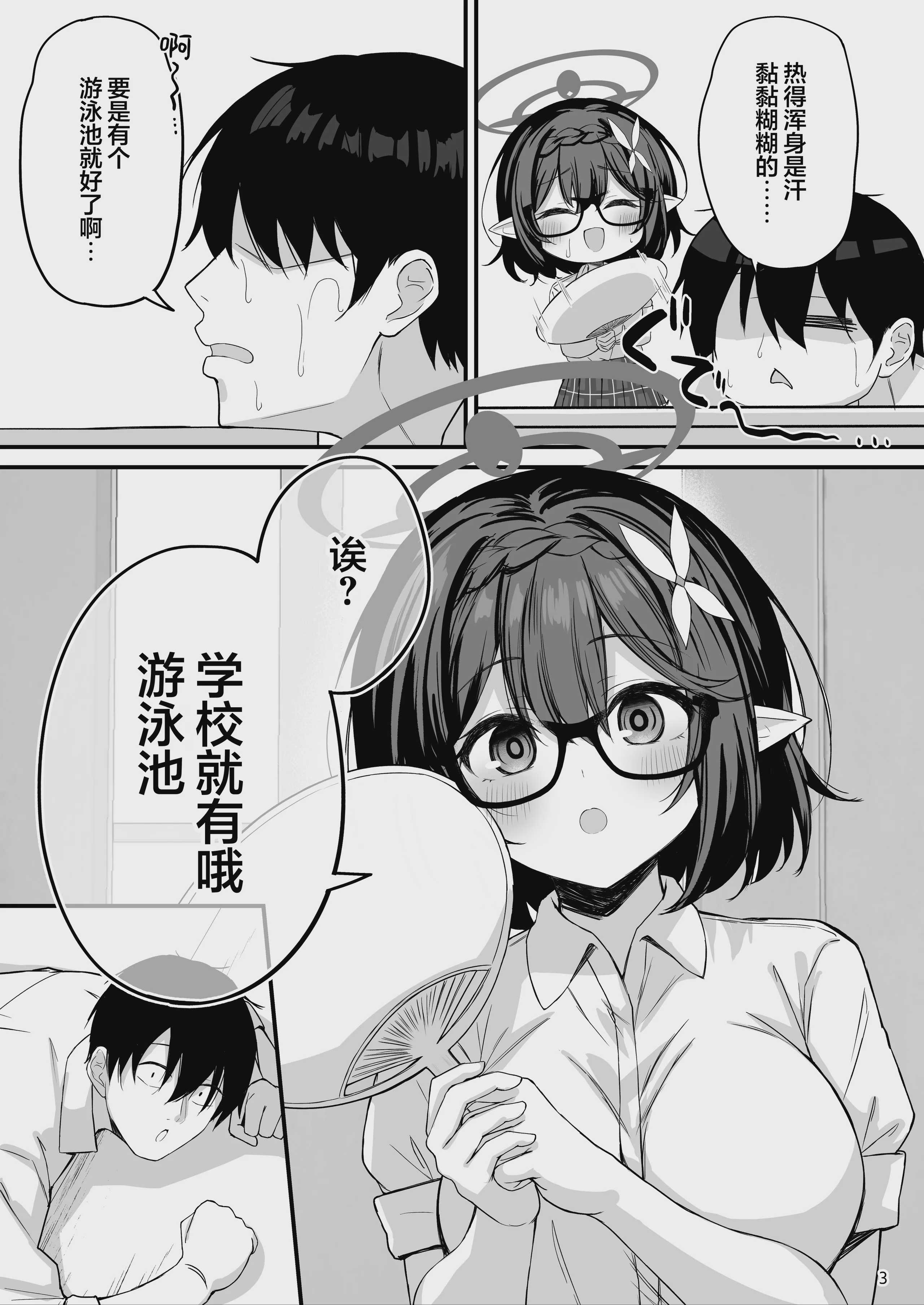 [NNL (メリサン)] アヤネと全裸プールびらき (ブルーアーカイブ)｜与绫音的全裸泳池开放日 第1话 第5页