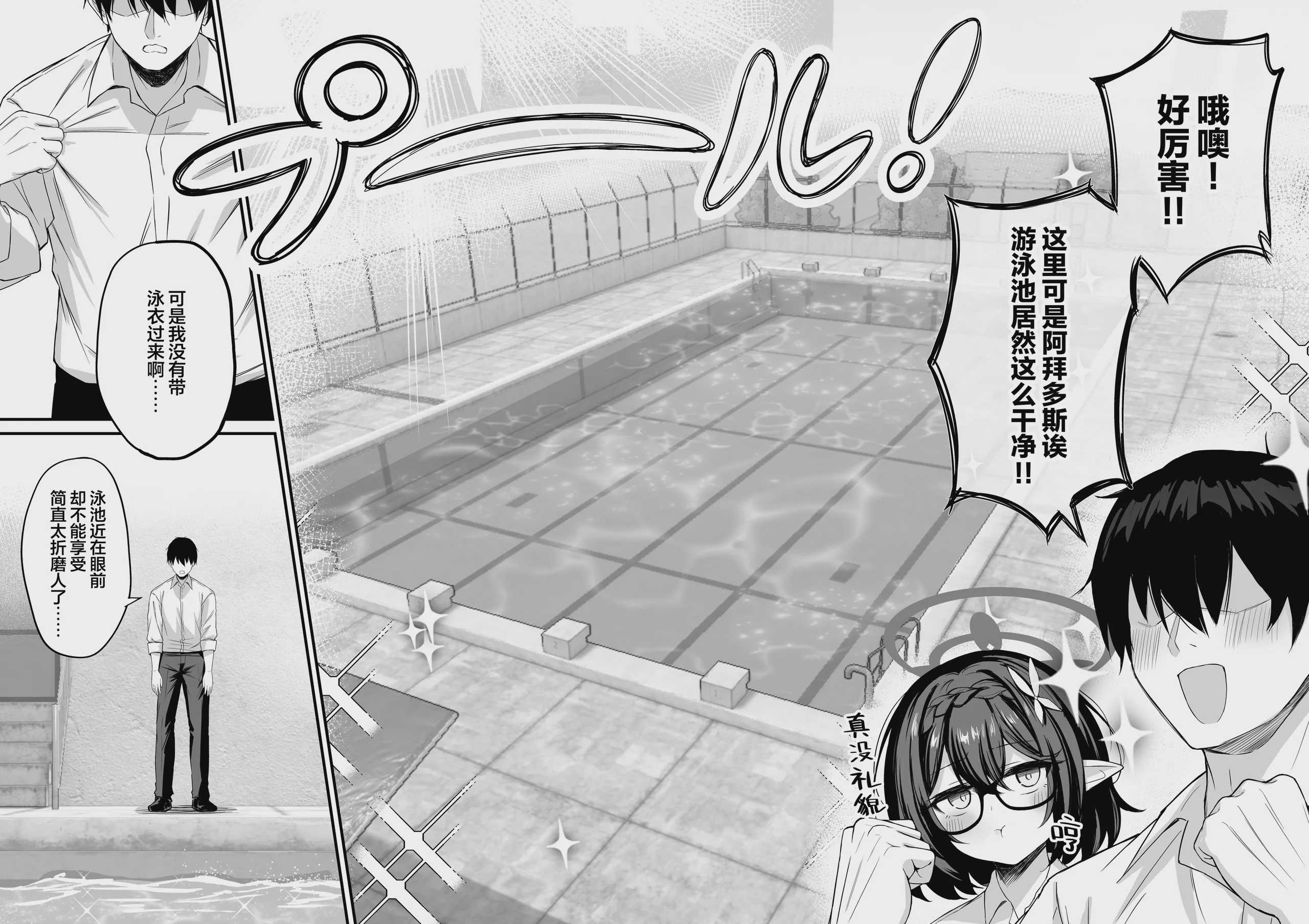 [NNL (メリサン)] アヤネと全裸プールびらき (ブルーアーカイブ)｜与绫音的全裸泳池开放日 第1话 第6页